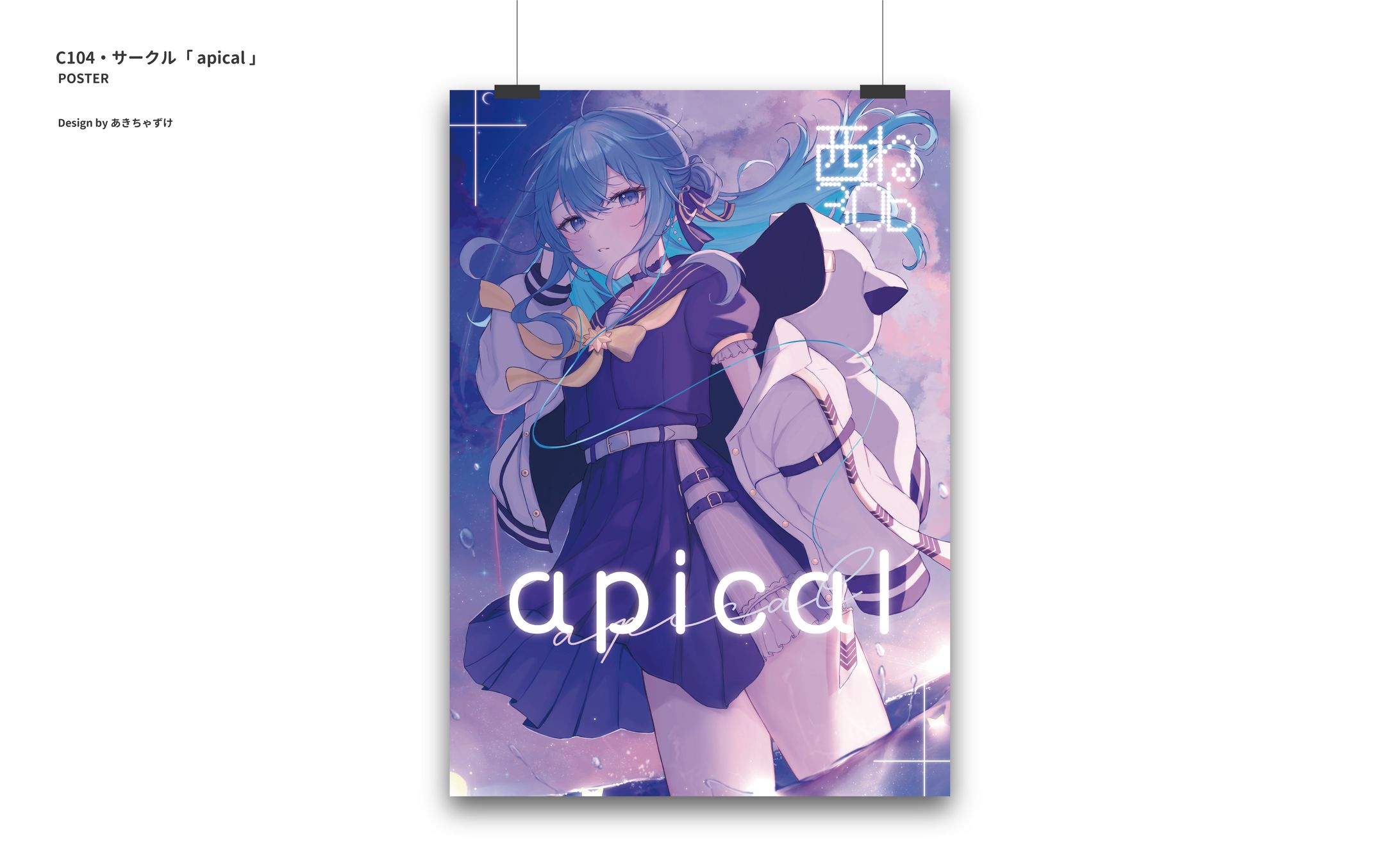 ポスター「apical/C104」-1