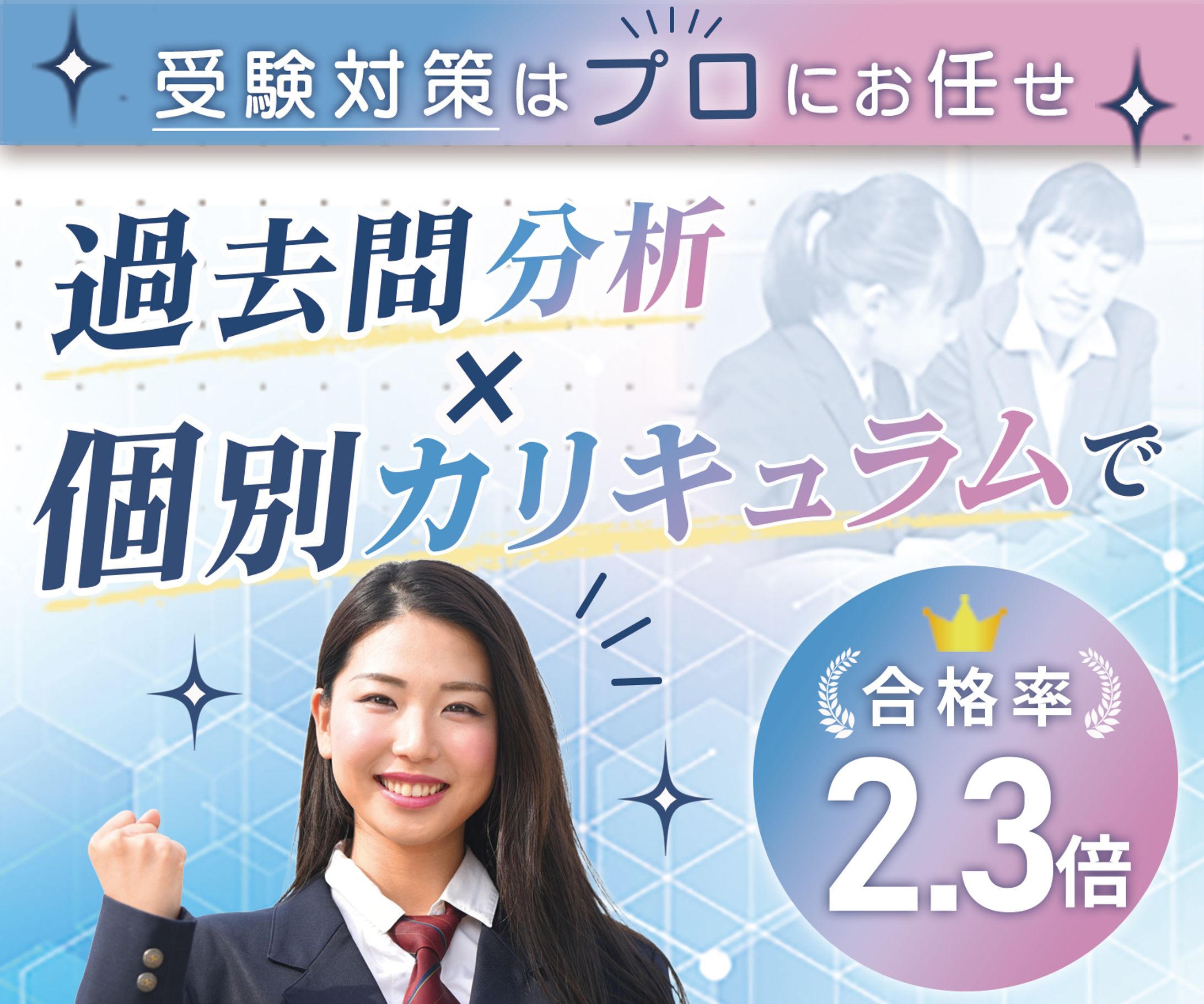 バナー：受験対策-1