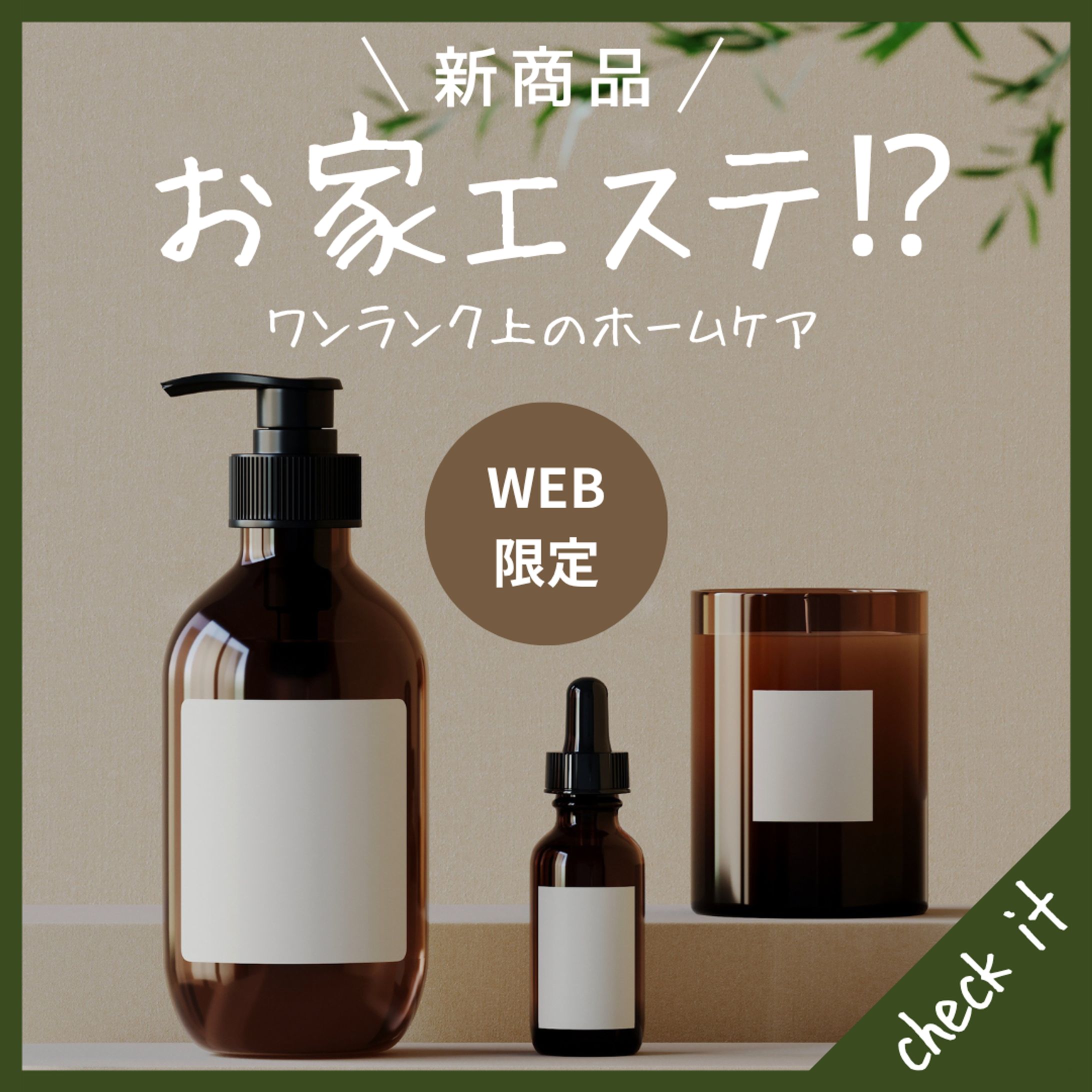 美容・コスメ-1