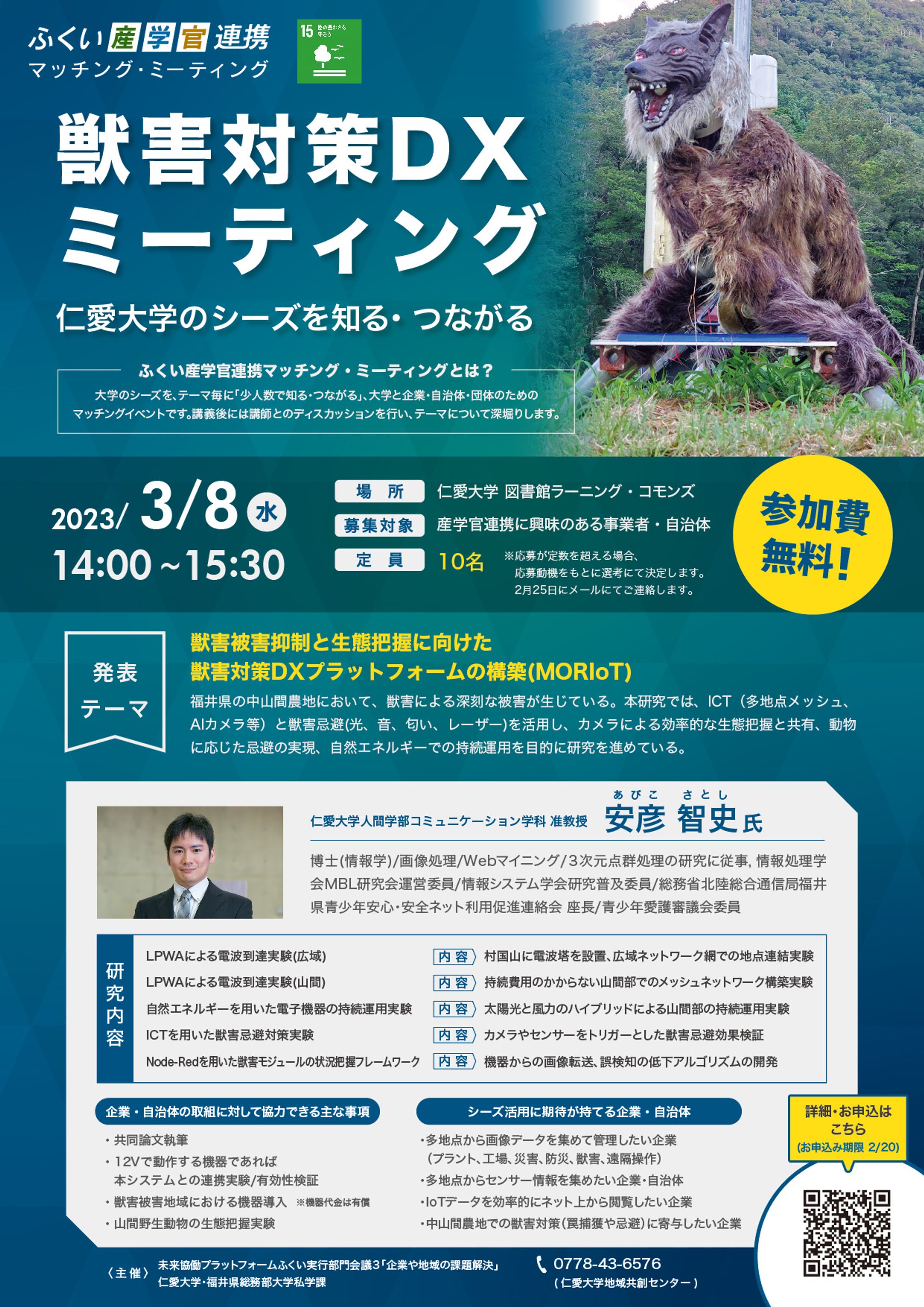 ふくい産学官連携ミーティング チラシ-1