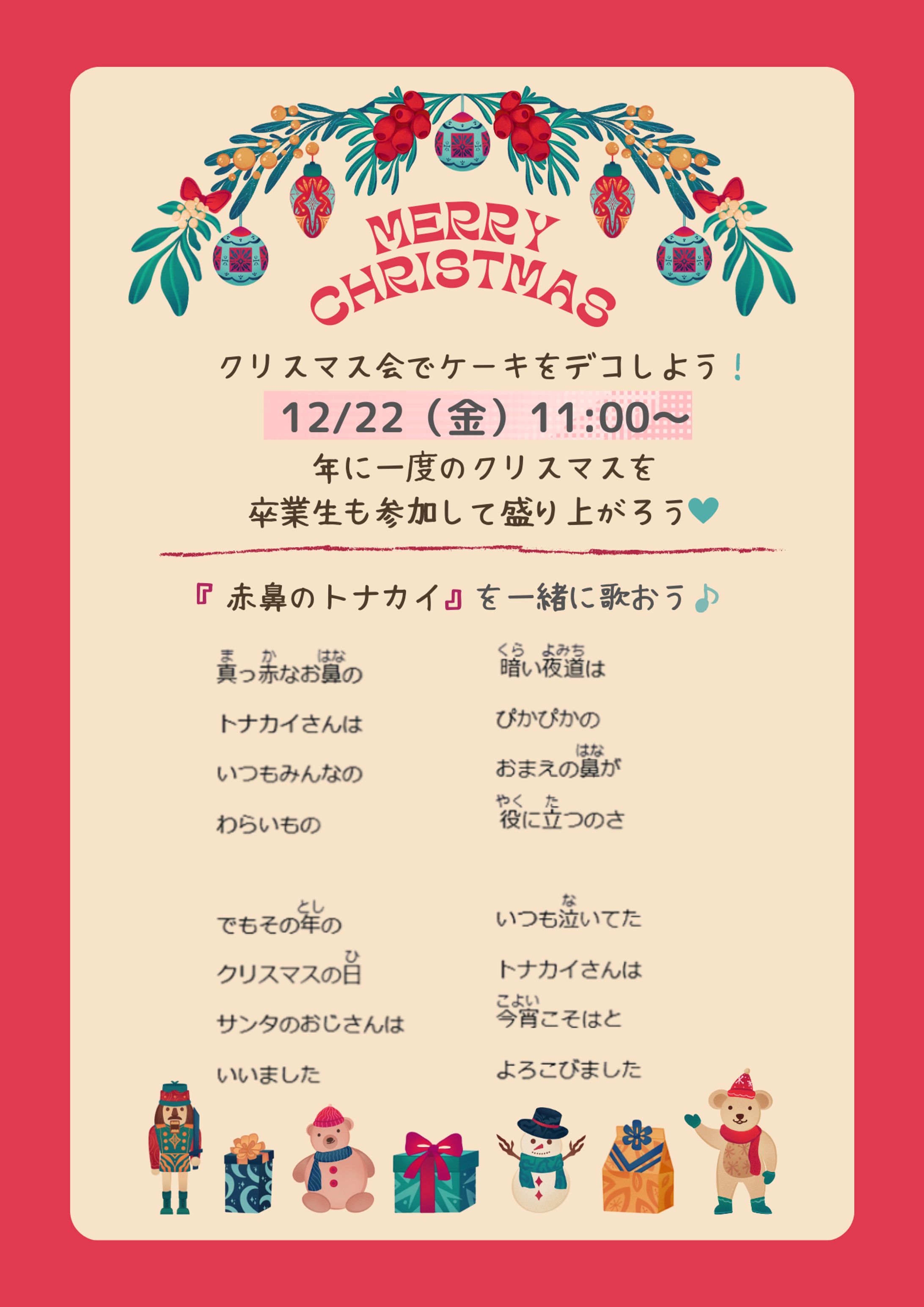 クリスマス　歌詞デザイン-1