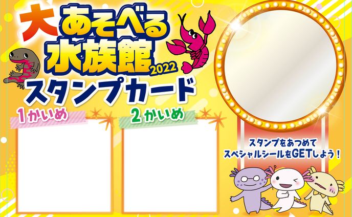 みずみずランドスタンプカード作成