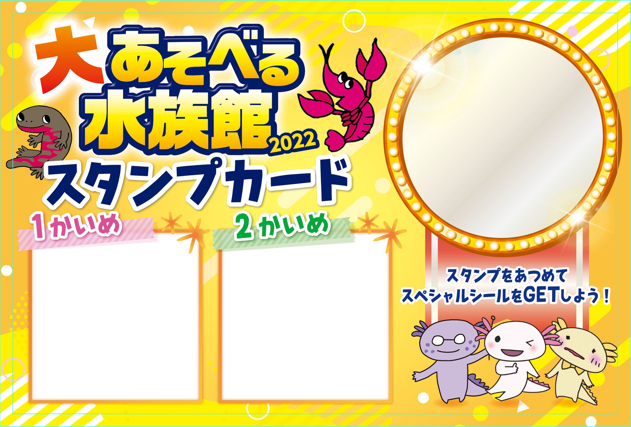 みずみずランドスタンプカード作成-1