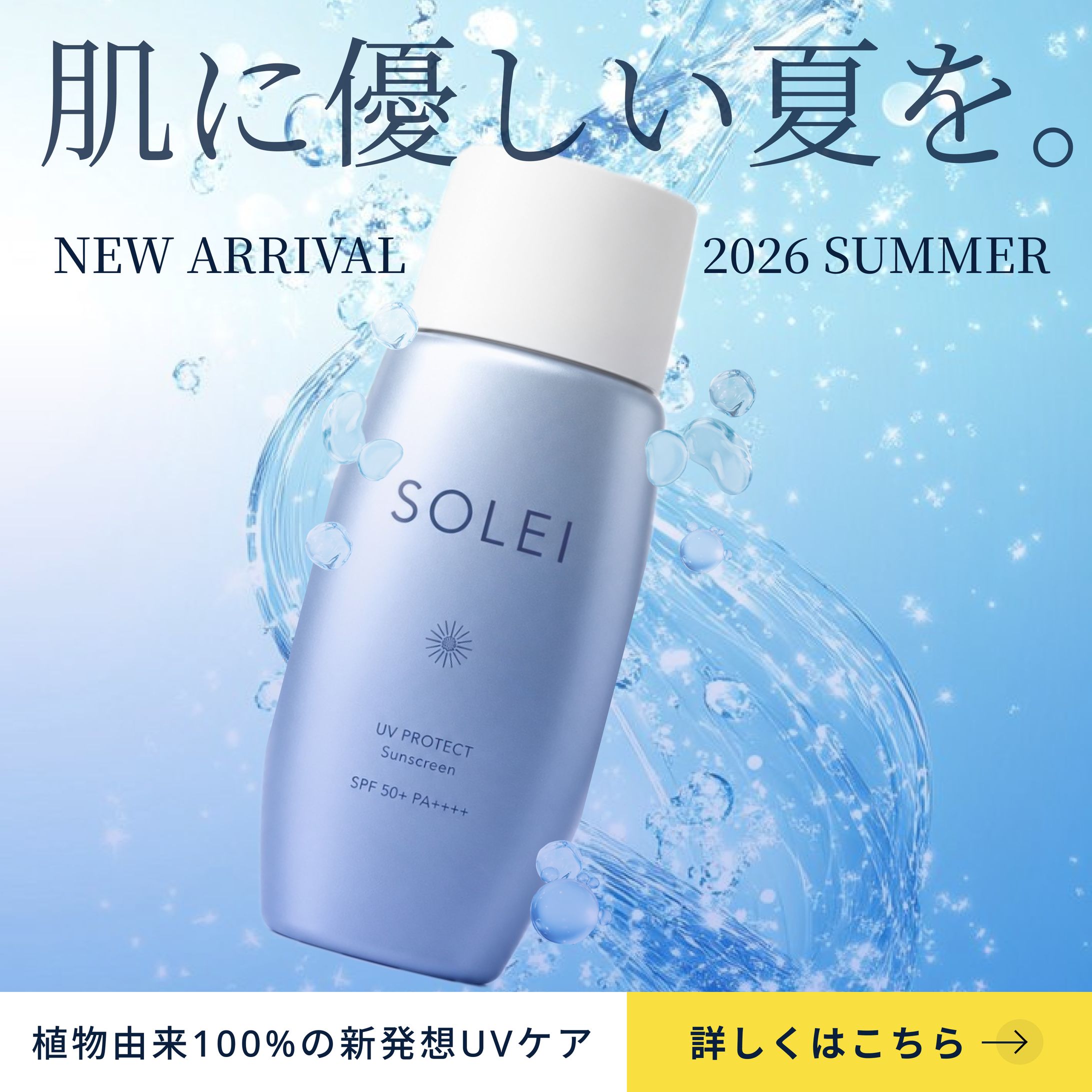 SOLEI｜バナーデザイン-1
