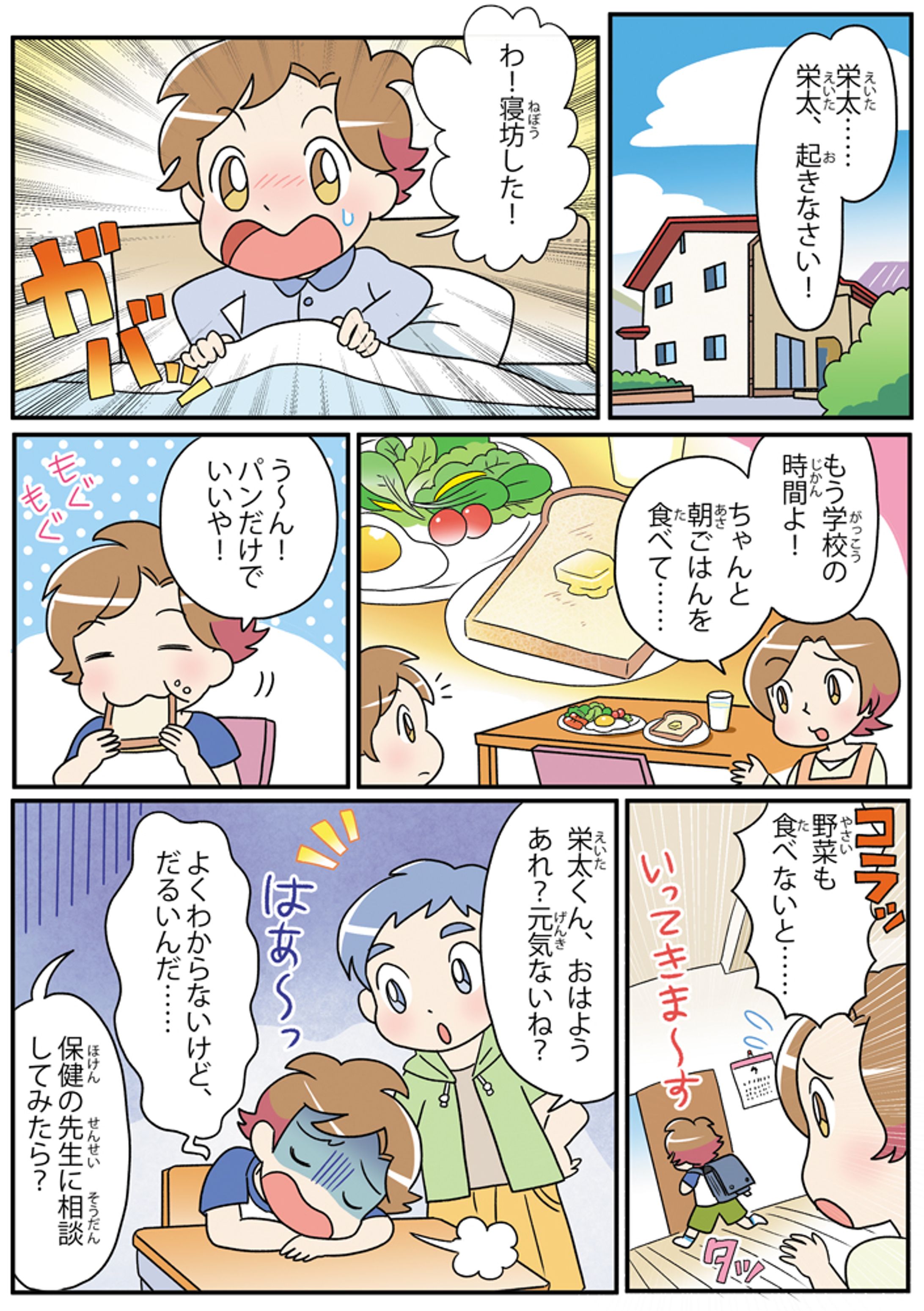 「野菜のひみつを探ろう！」冊子用漫画（カゴメ株式会社様）-1
