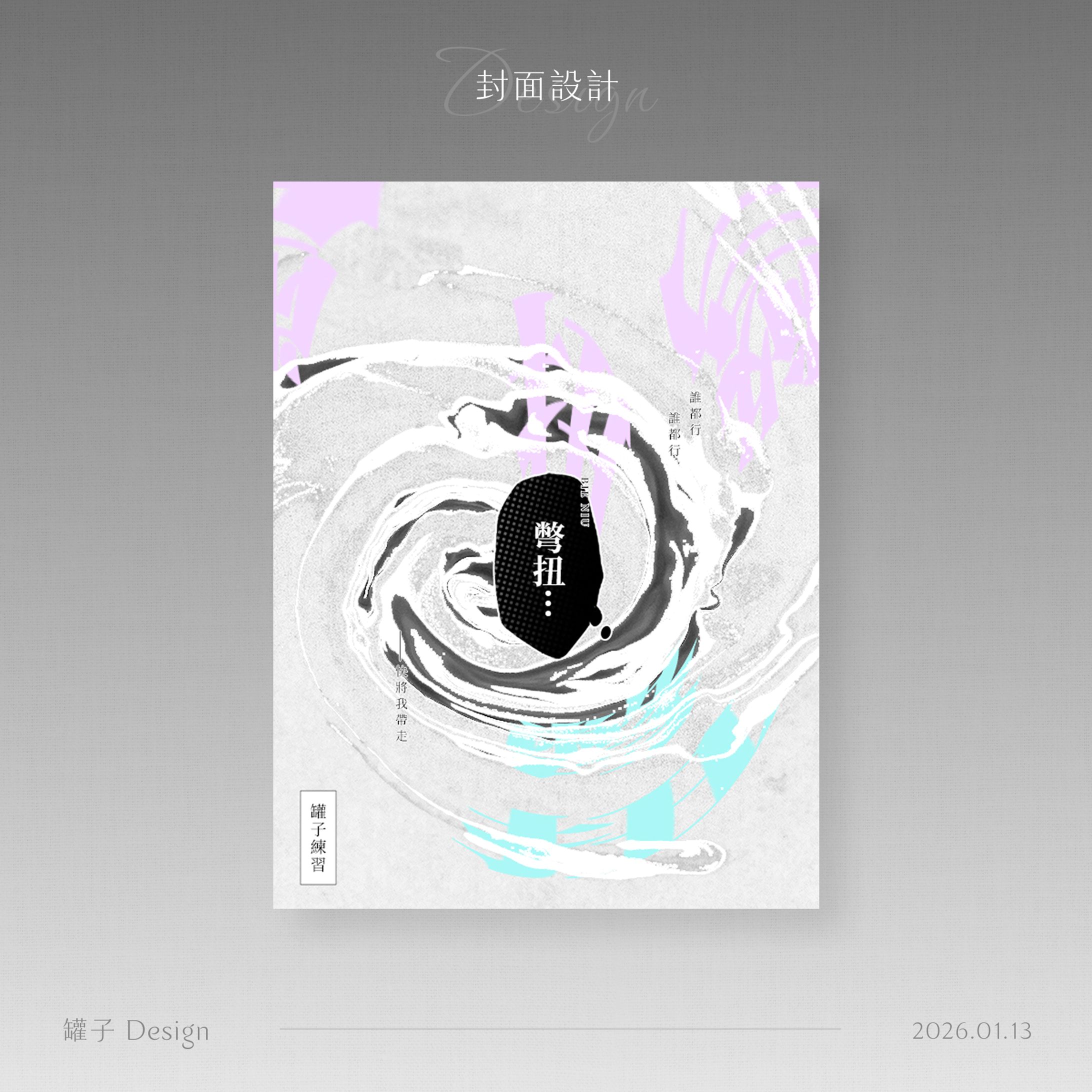 62-彆扭【已售】-1