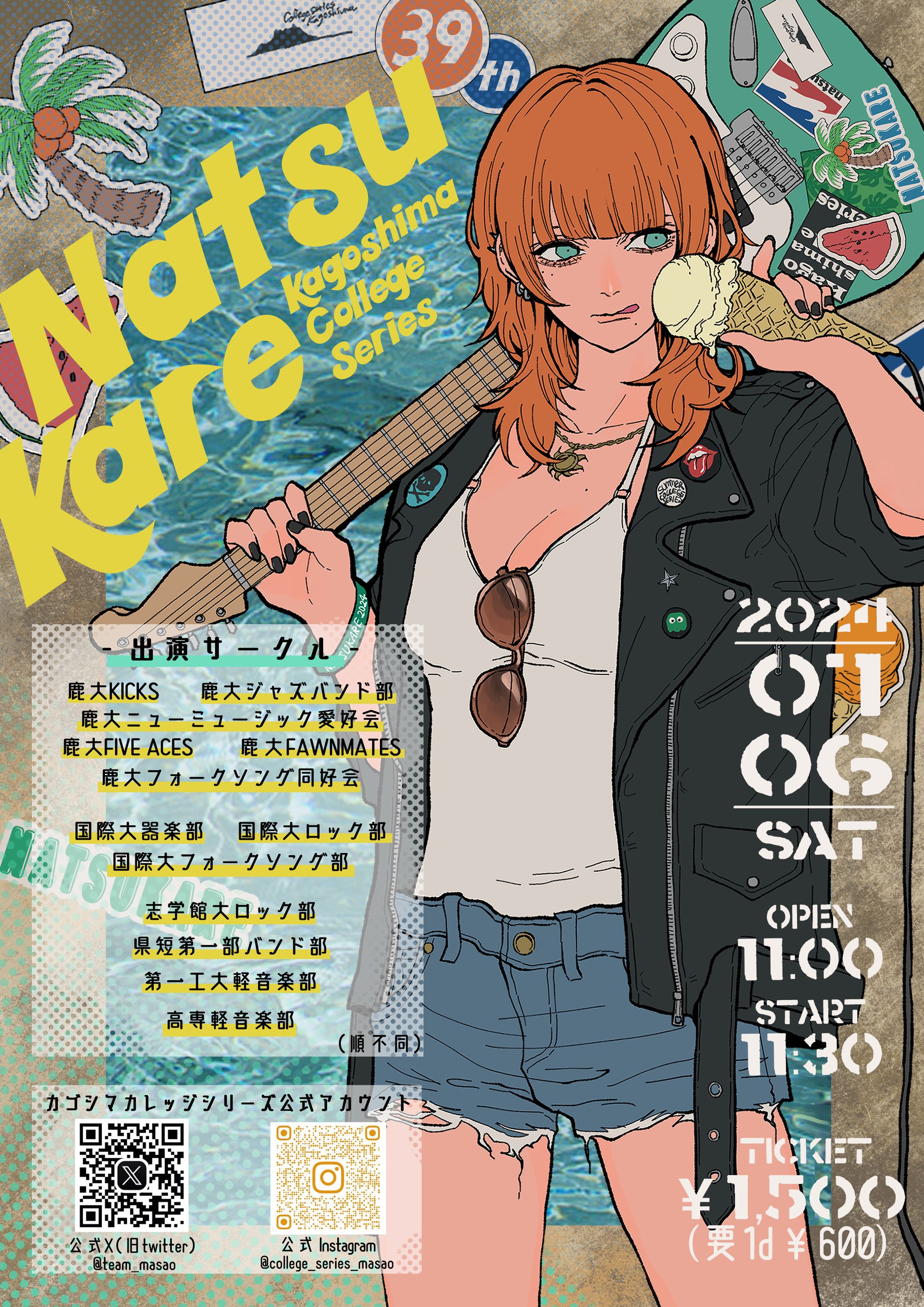 ナツカレ告知ポスター-1