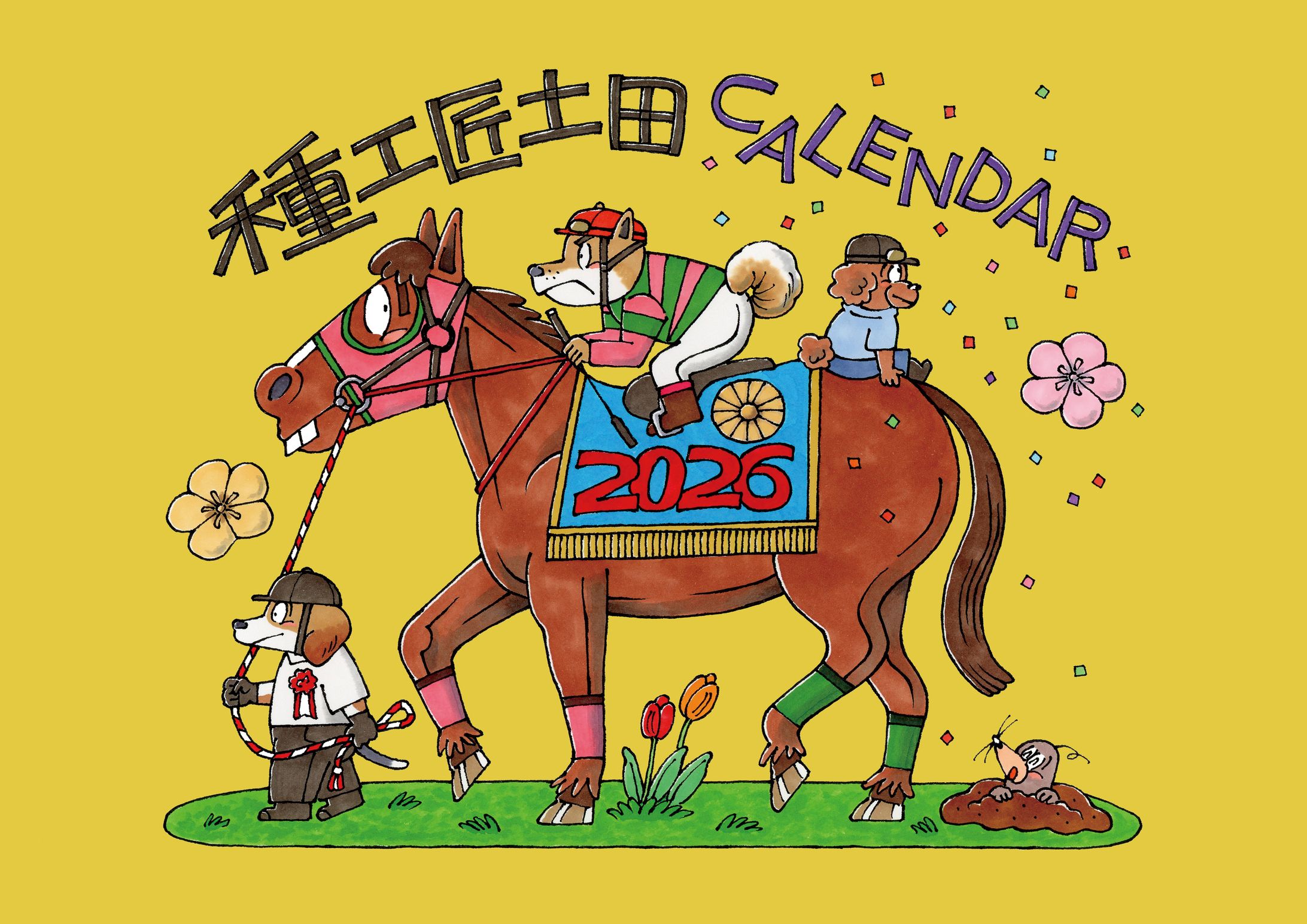 種工匠土田2026年カレンダー-1