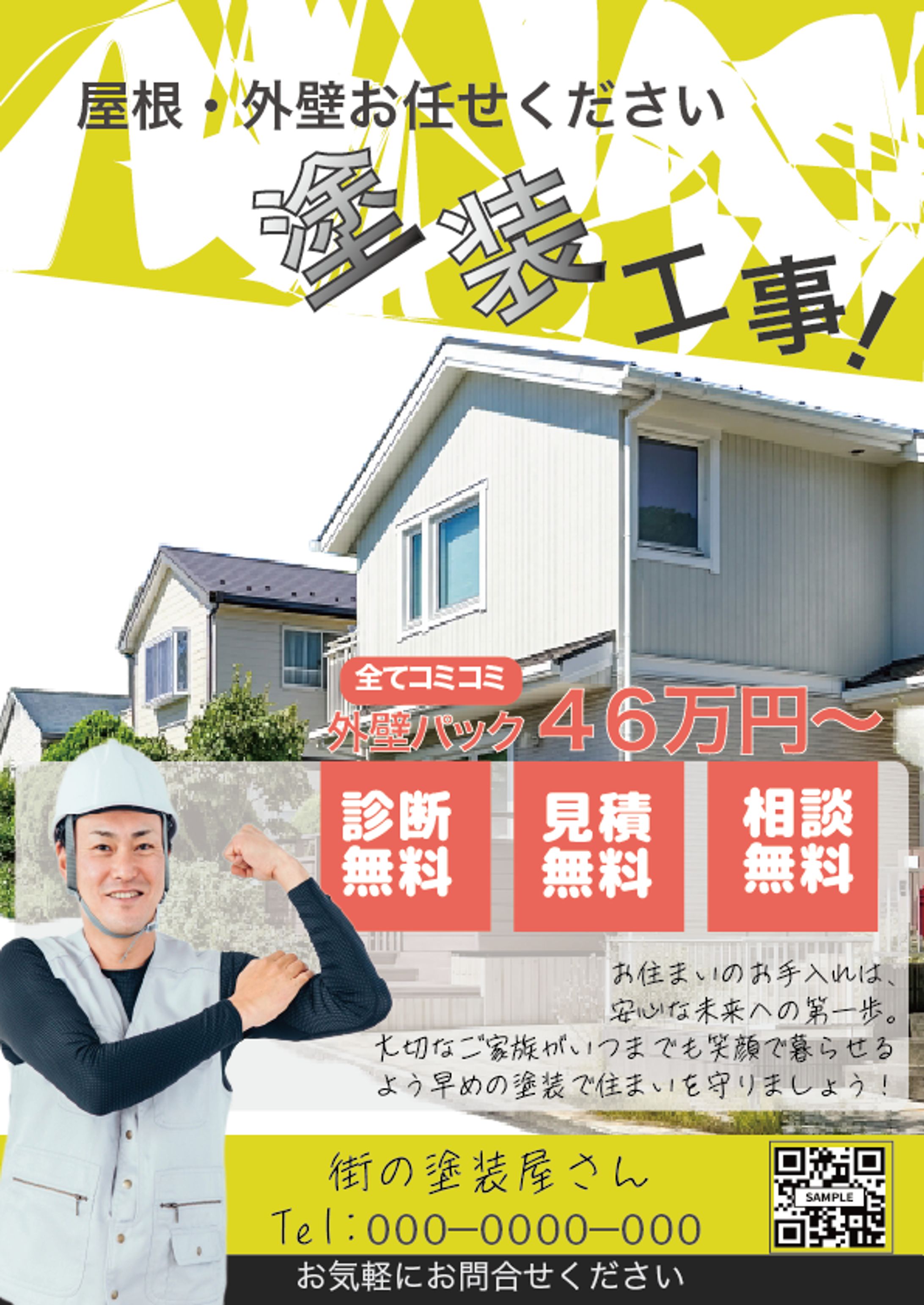 塗装１-1