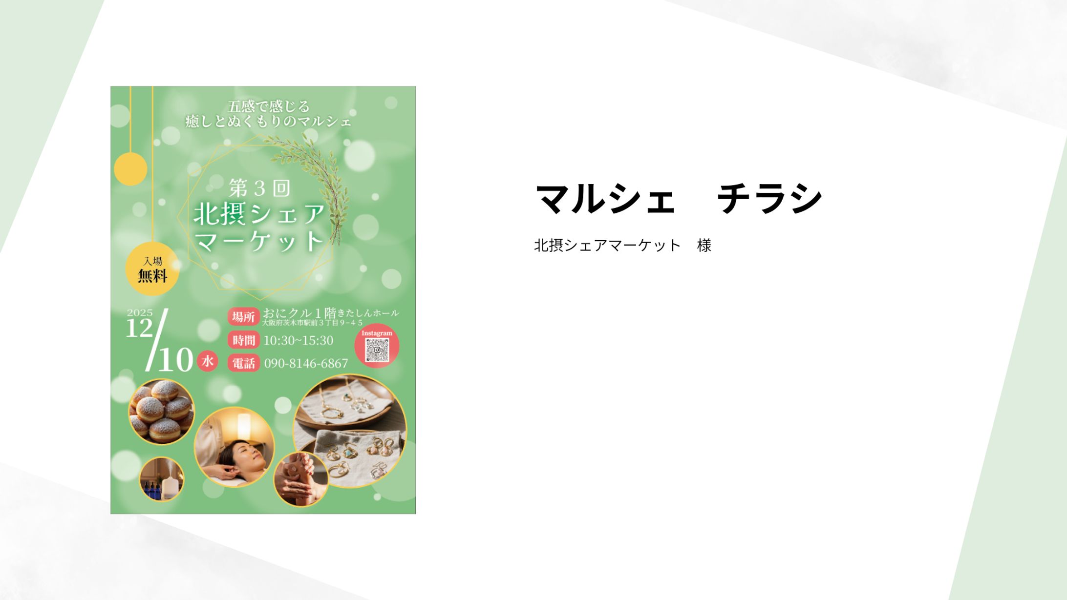 マルシェ　チラシ-1