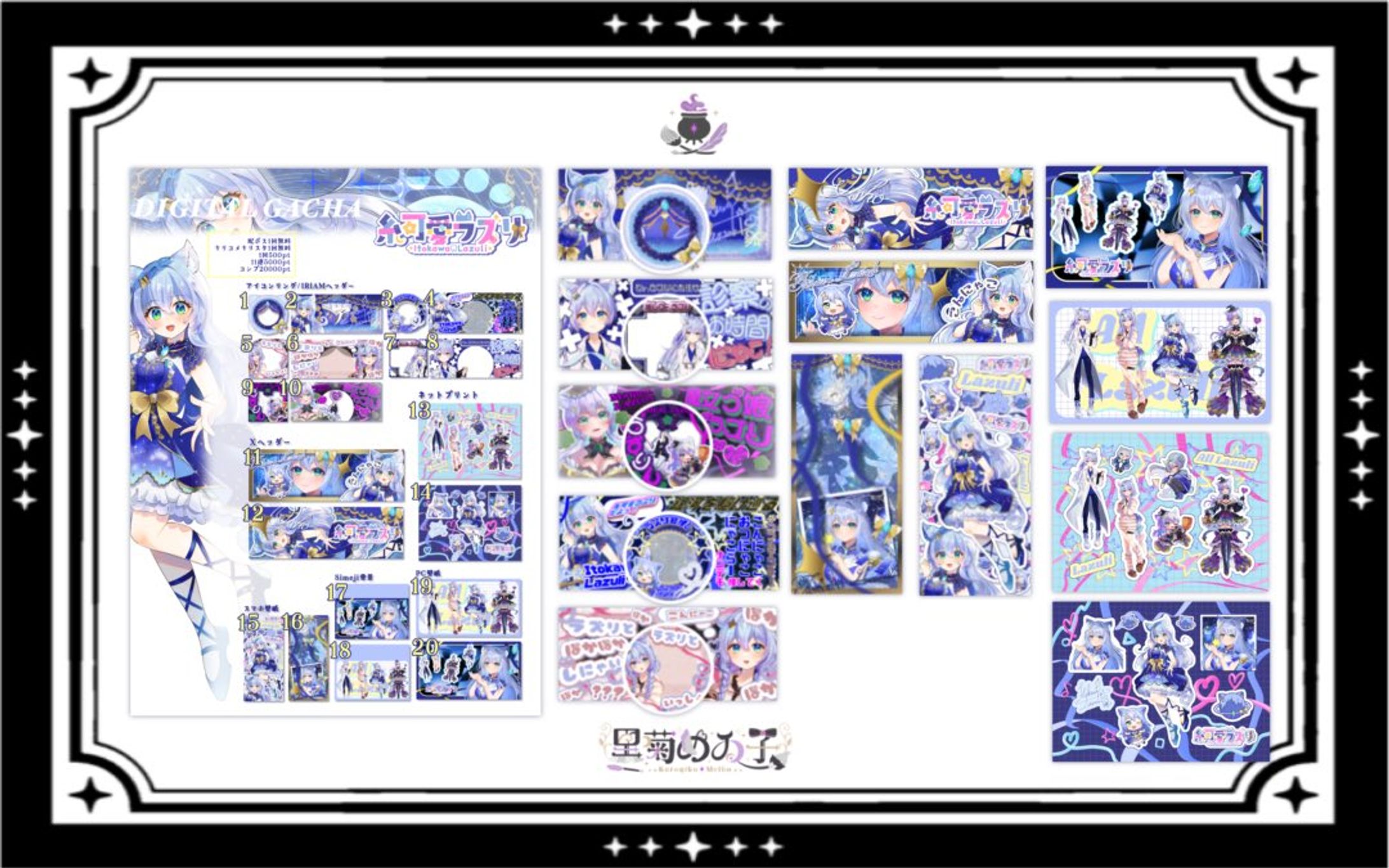 糸可愛ラズリ様/デジガチャ20点とお品書き-1