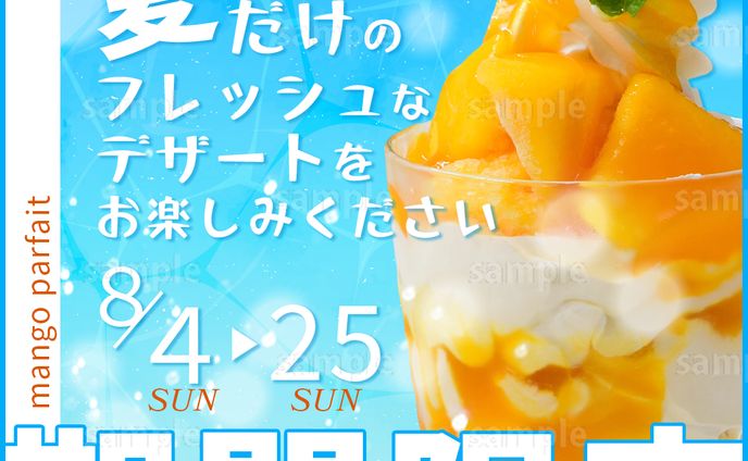バナー：マンゴーパフェ