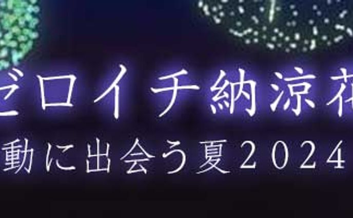 【バナー】花火大会