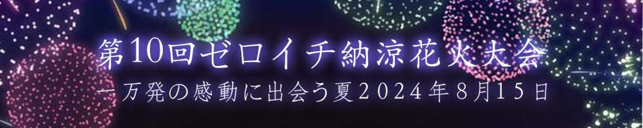 【バナー】花火大会-1