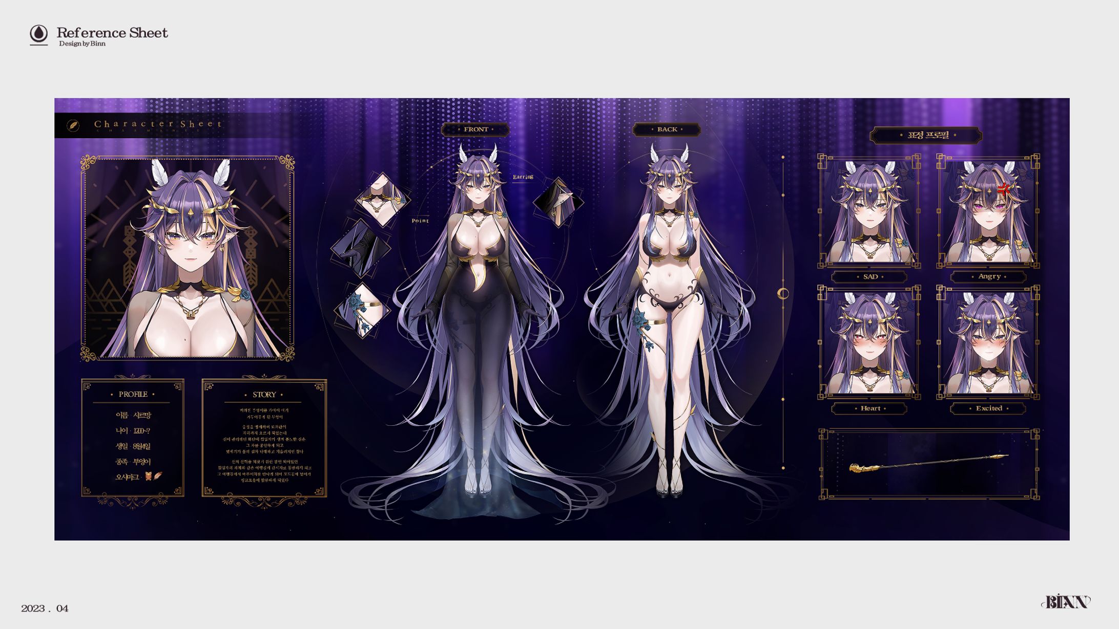 Reference sheet (2023)-1