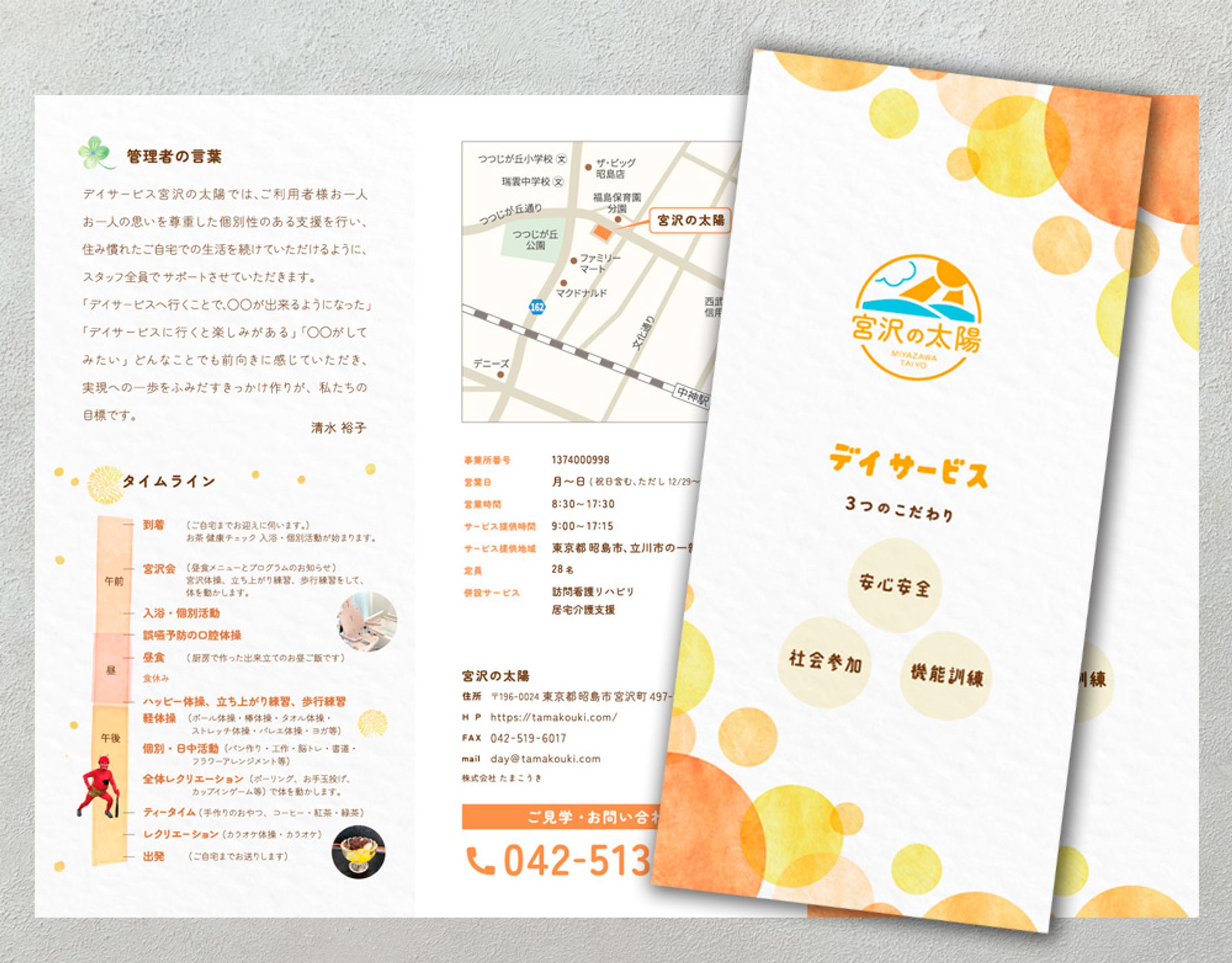 Leaflet【サービス案内】福祉施設-1