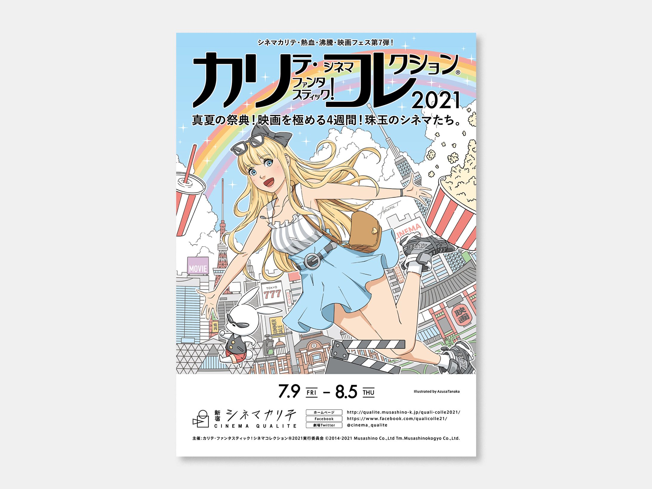 カリコレⓇ2021-1