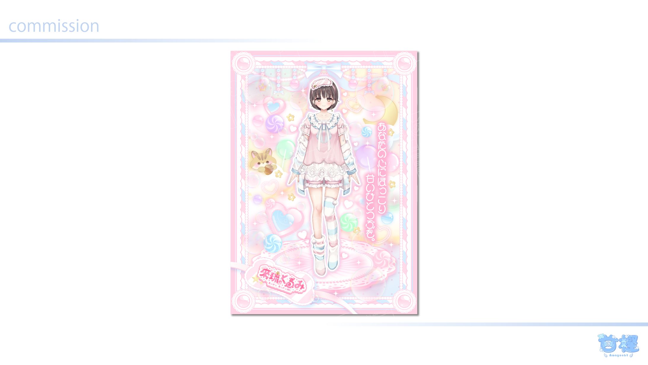 來琉くるみ様-1