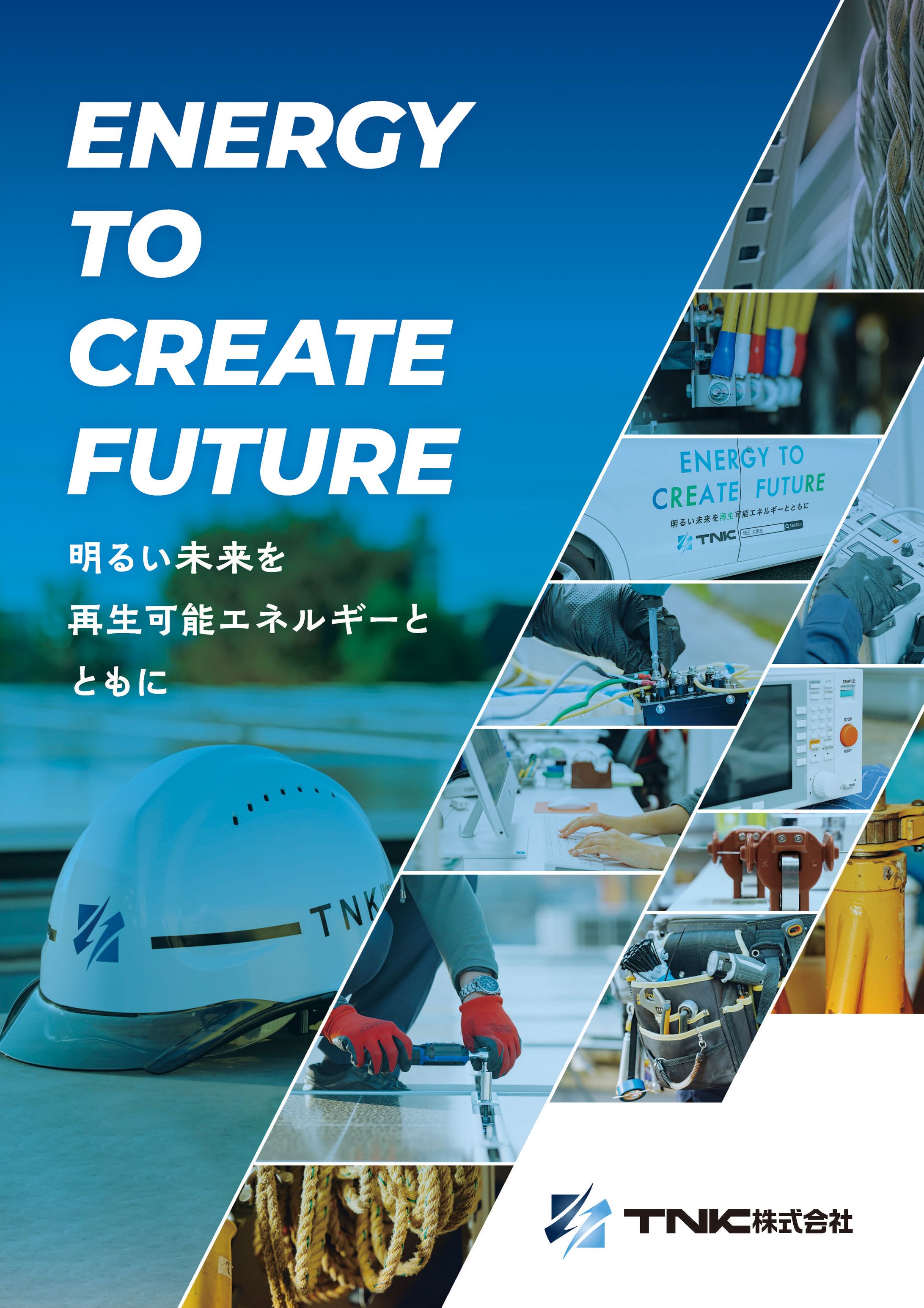 【冊子】会社案内-1