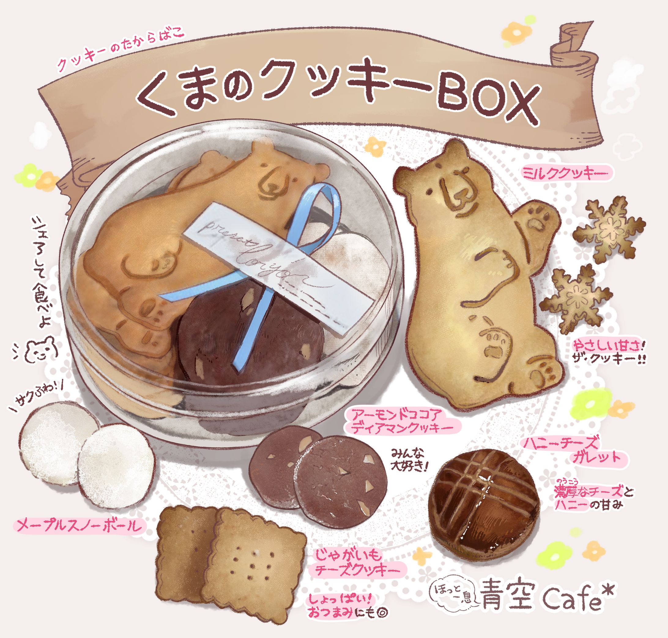 青空cafe_商品販促用マンガ-1