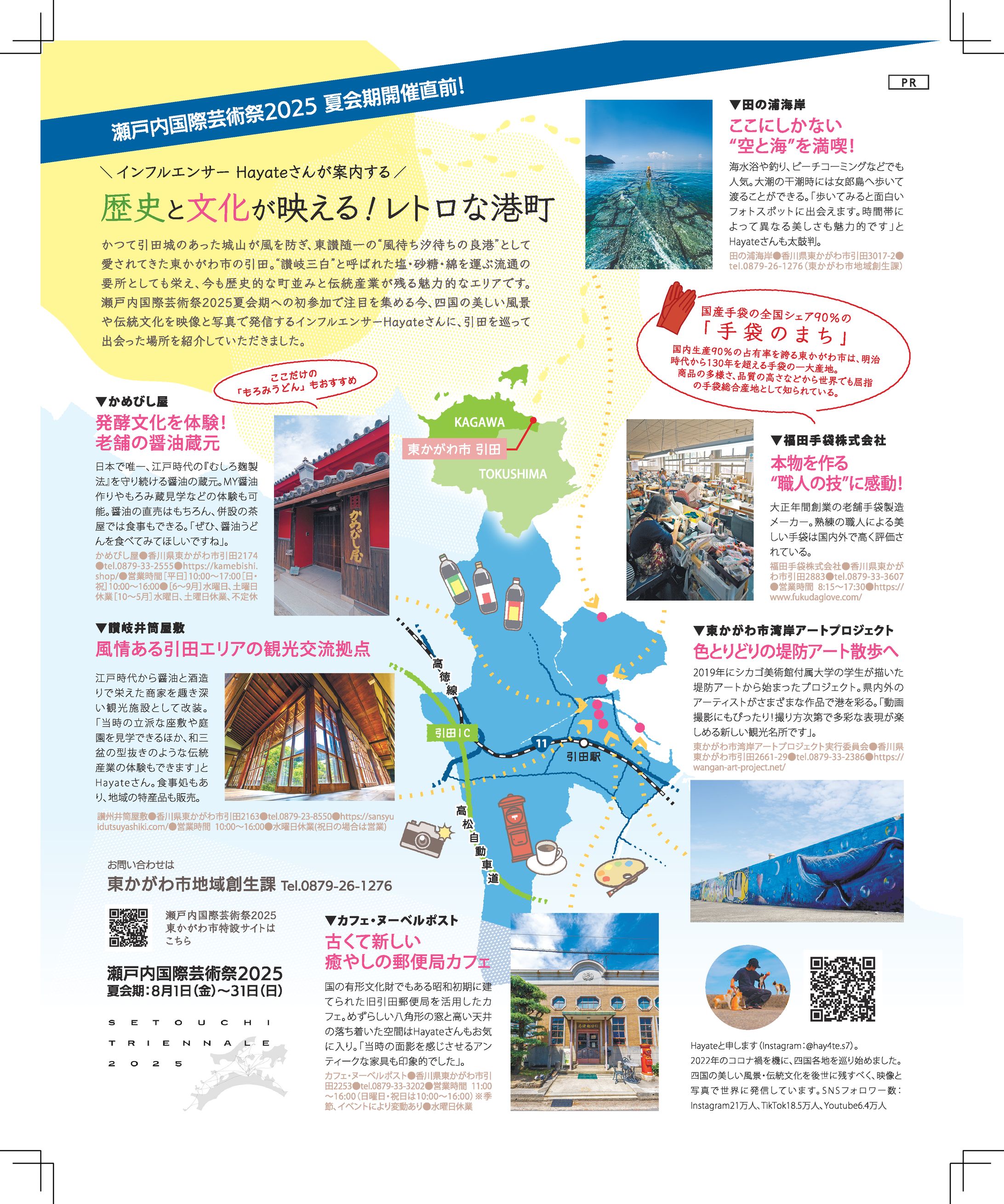2025/07/18 『CU』東かがわ市 タウン誌向け広告-1
