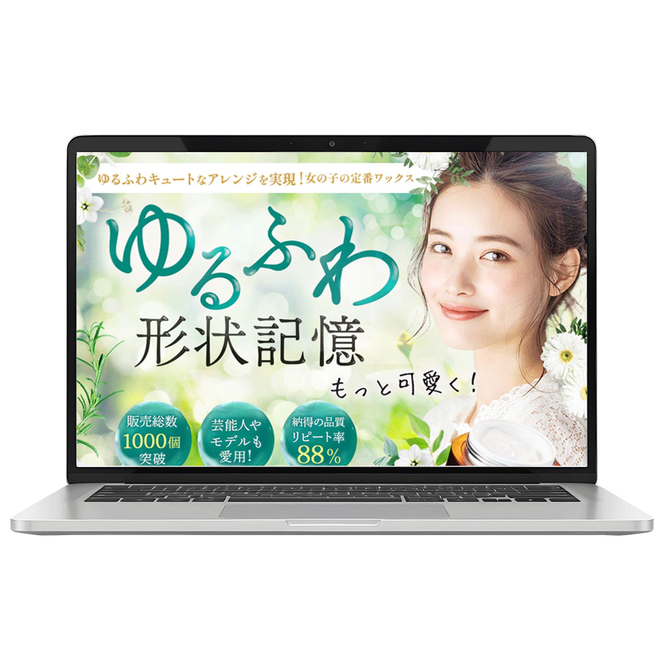 LP・トップページ(ヘアワックス)-1