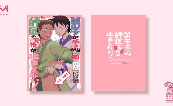 同人誌デザイン