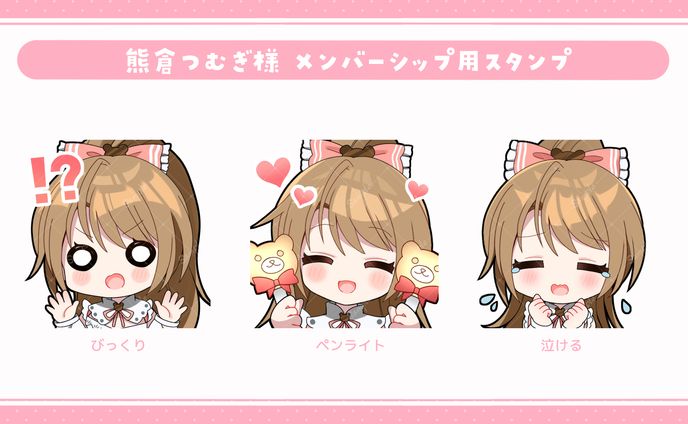 スタンプイラスト/熊倉つむぎ様