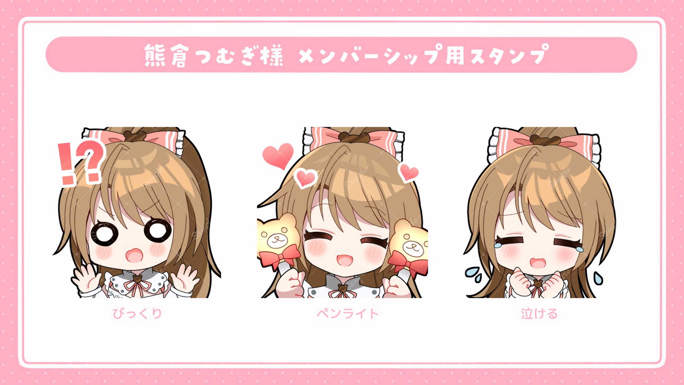 スタンプイラスト/熊倉つむぎ様-1
