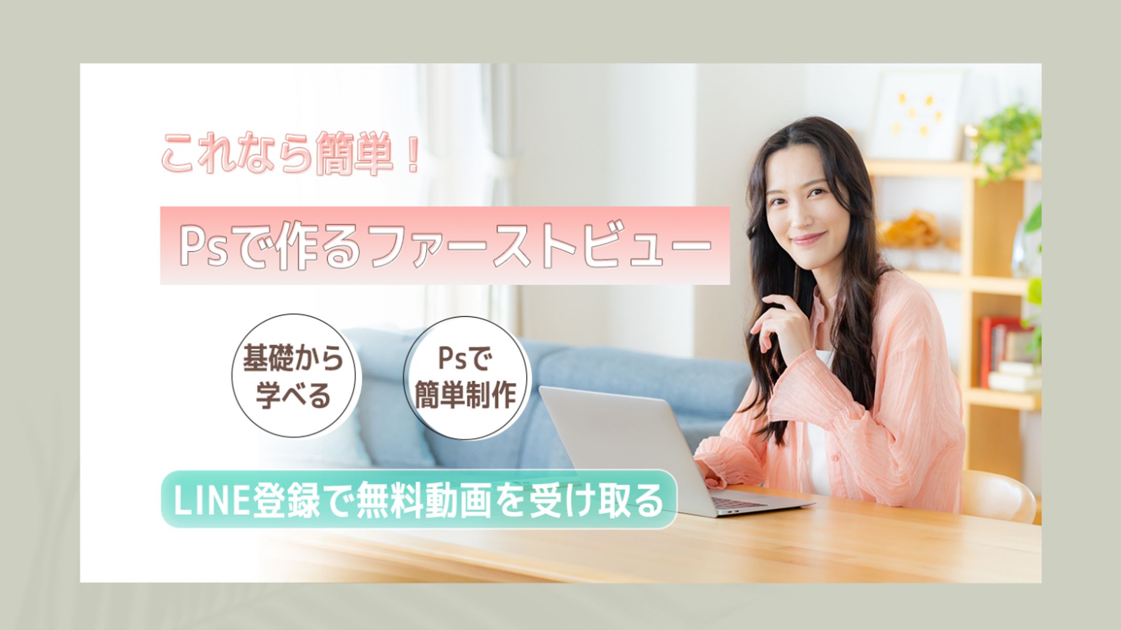 photoshop 基礎講座バナー-1
