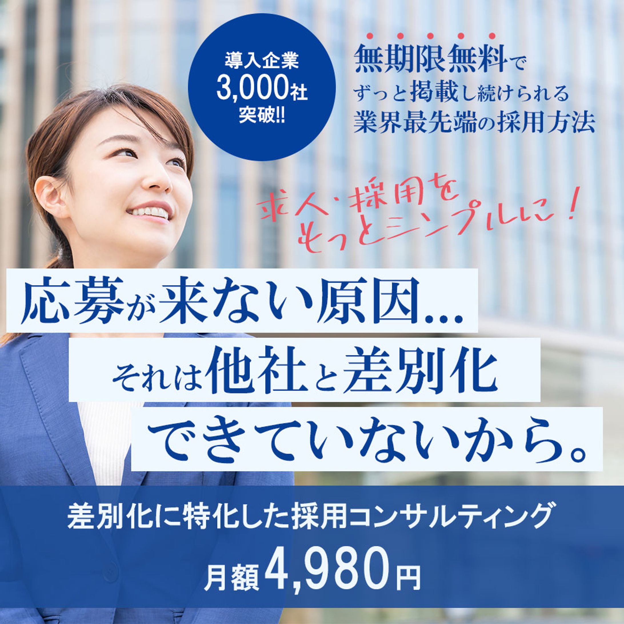 【求人採用】バナー-1