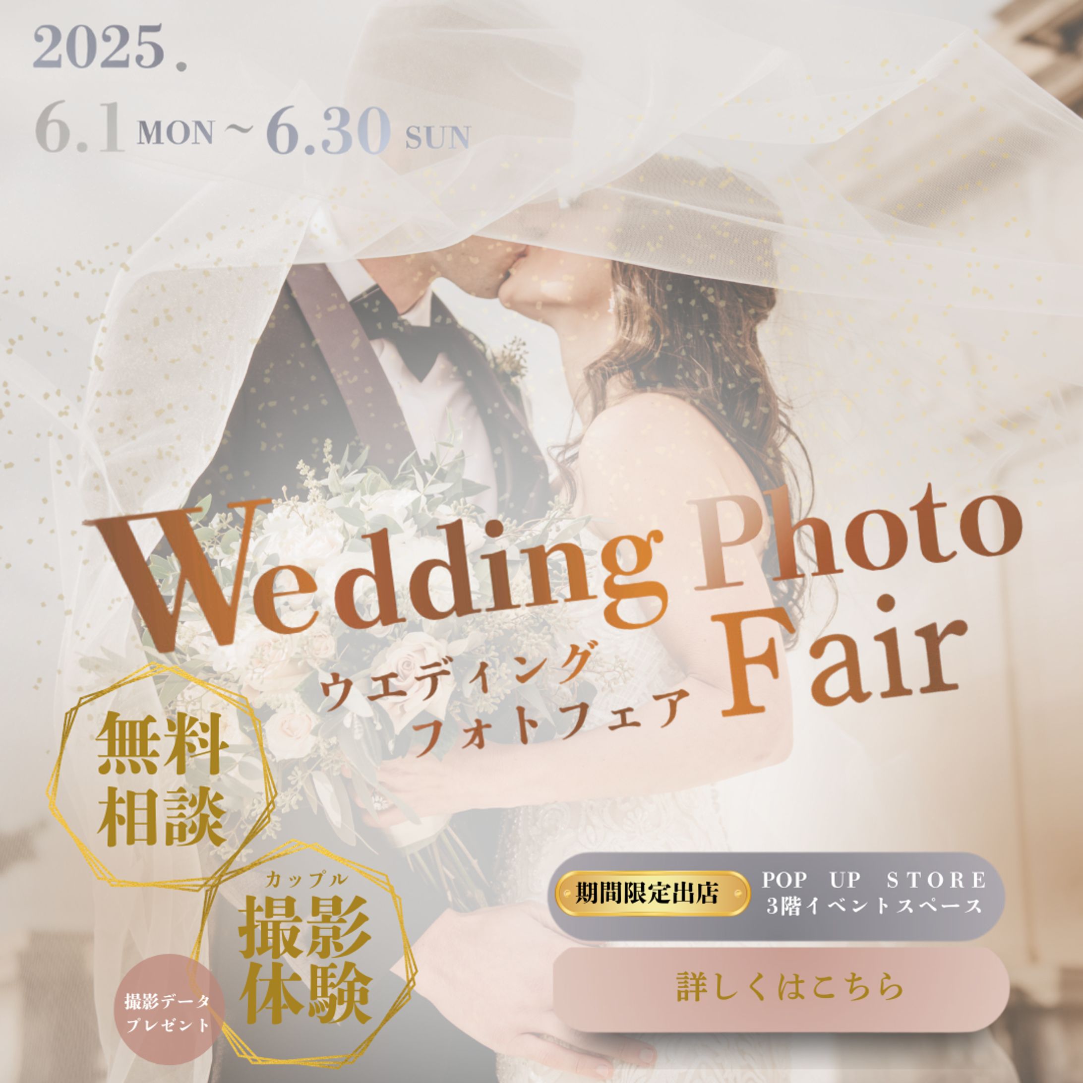 WeddingFair広告バナー-1