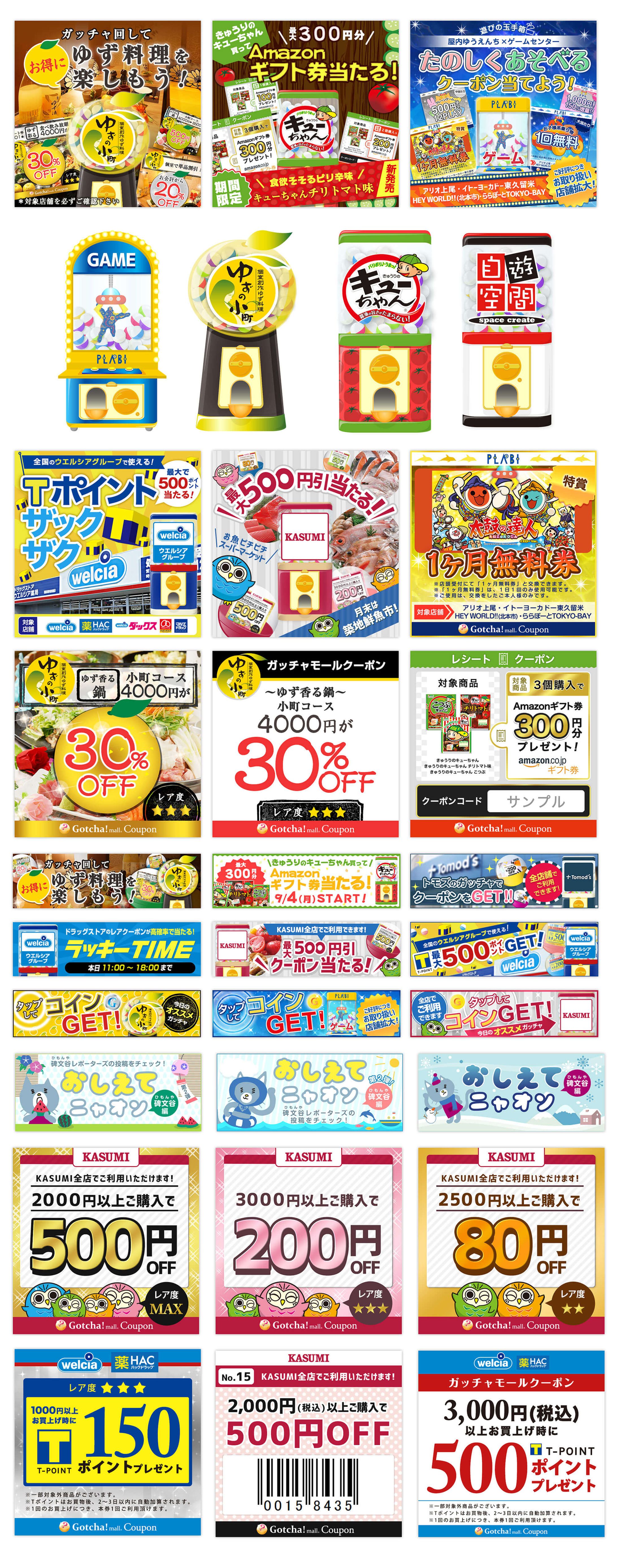 【バナー・素材】Gotcha！mall-1