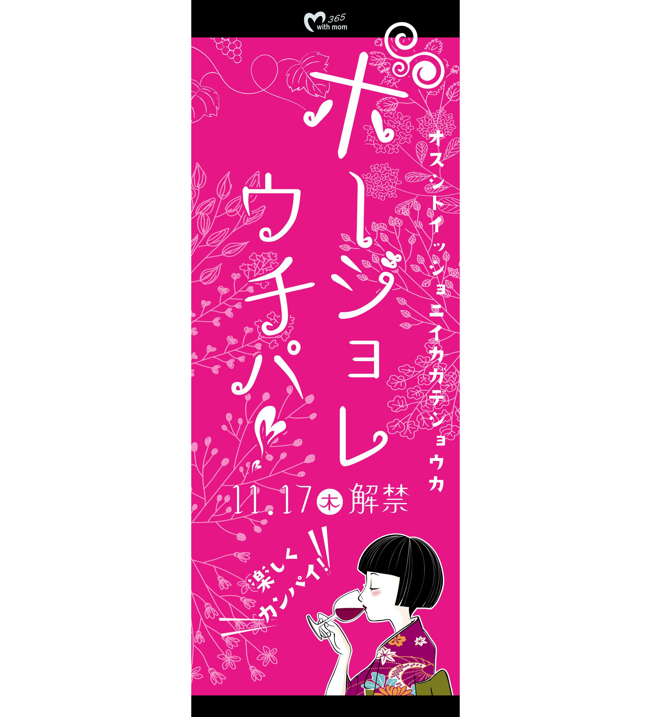 ボージョレポスター-1