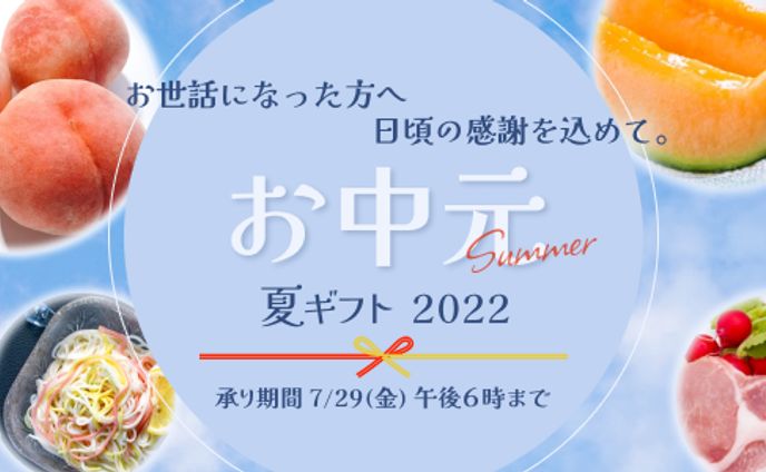 お中元特集バナー