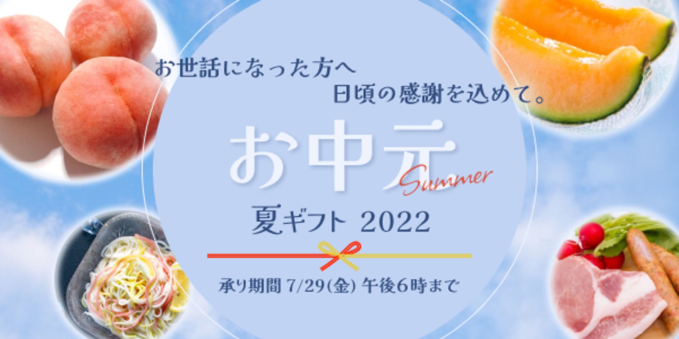 お中元特集バナー-1