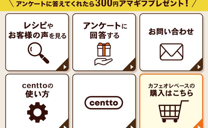 Centto様　リッチメニュー