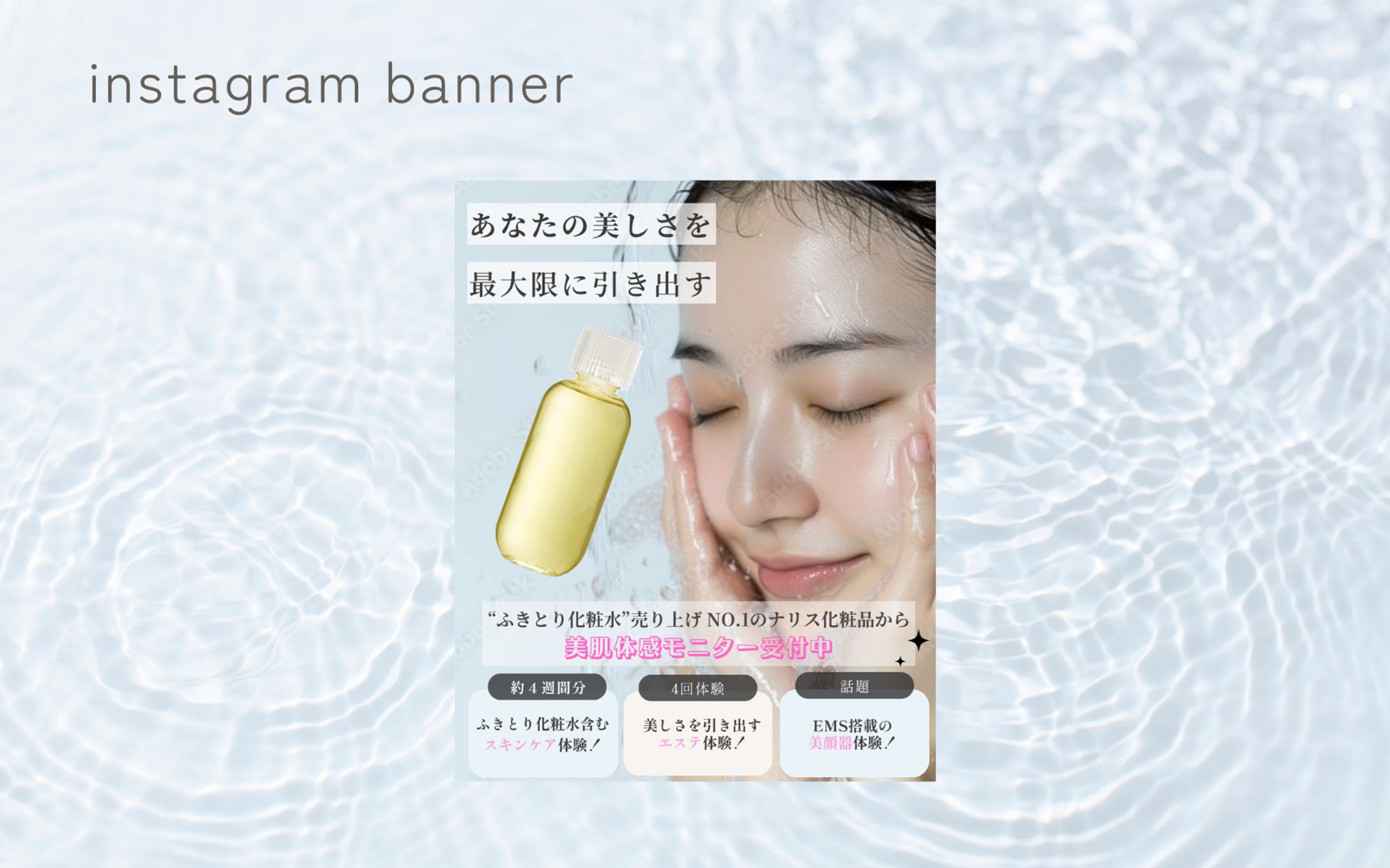 【HerTech架空案件】ふきとり化粧水 Instagramバナー-1