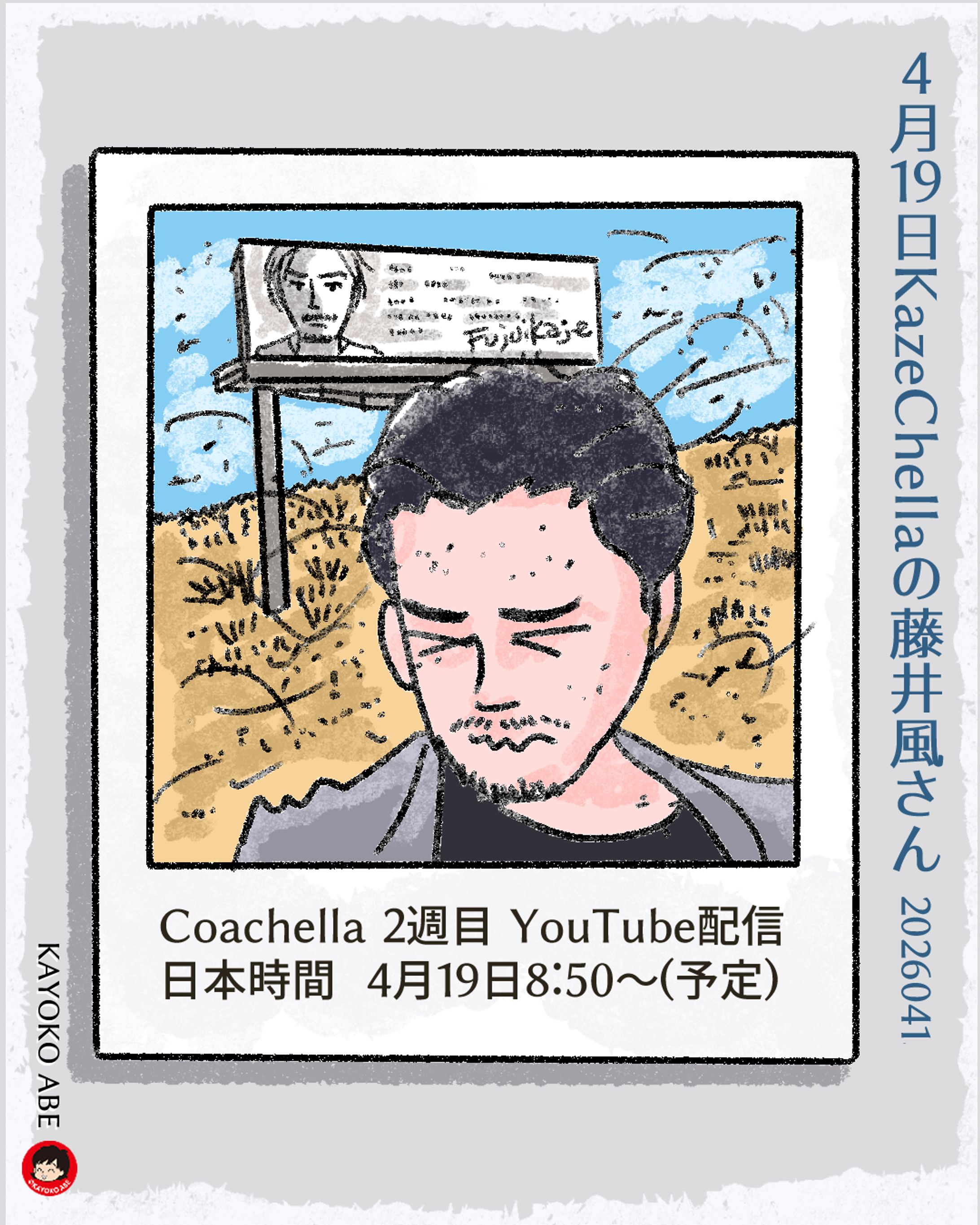 20260413風チェラ２週目 -1