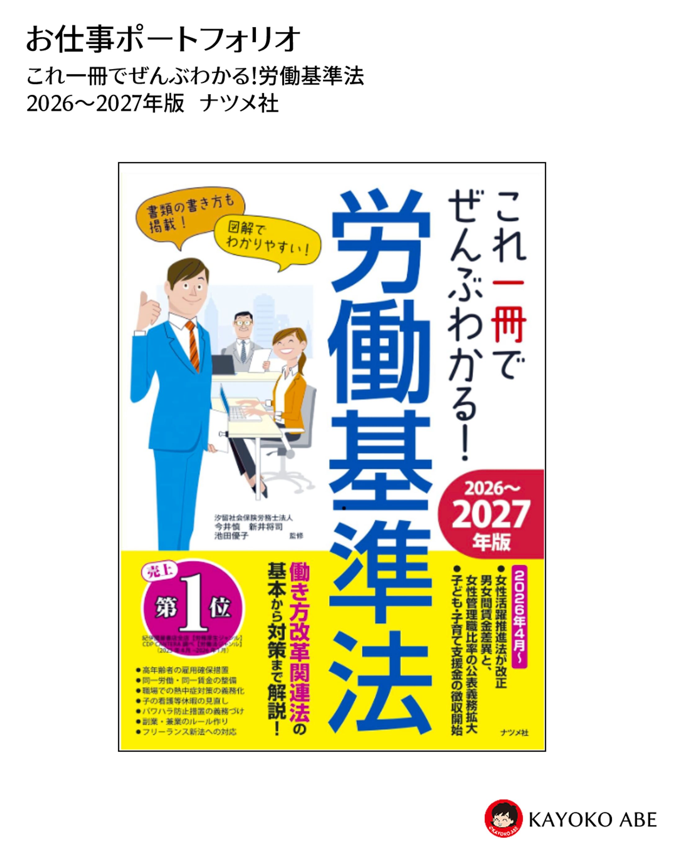 20260423労働基準法ナツメ社-1
