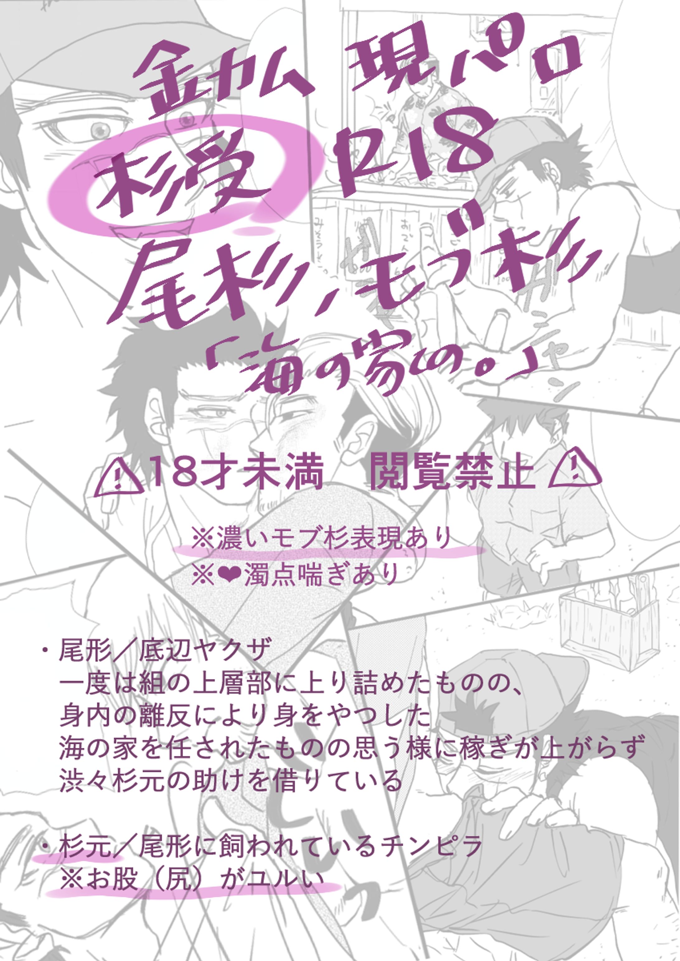 二次創作【金カム】マンガR18／BL 尾×杉-1
