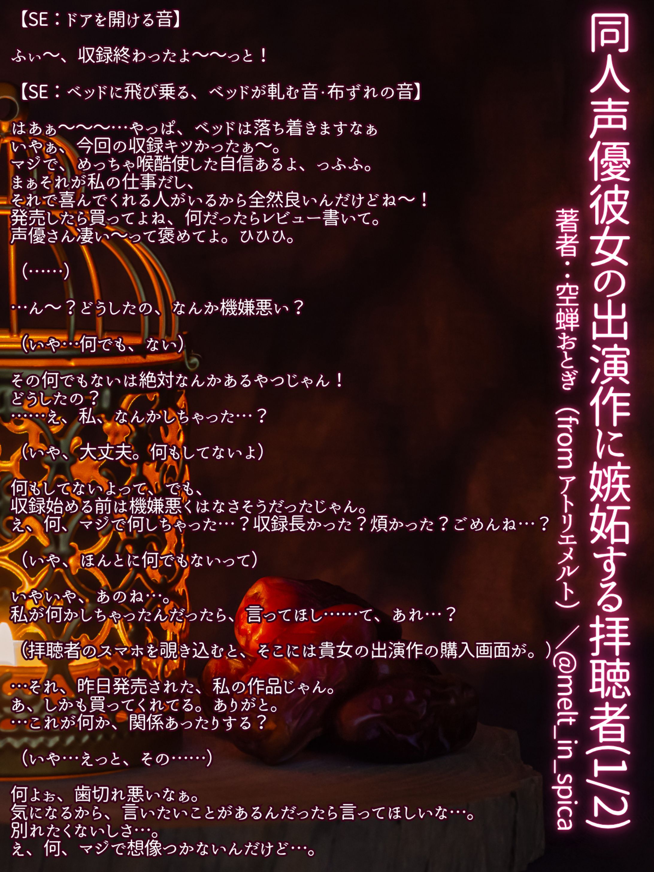 同人声優彼女の出演作に嫉妬する拝聴者-1