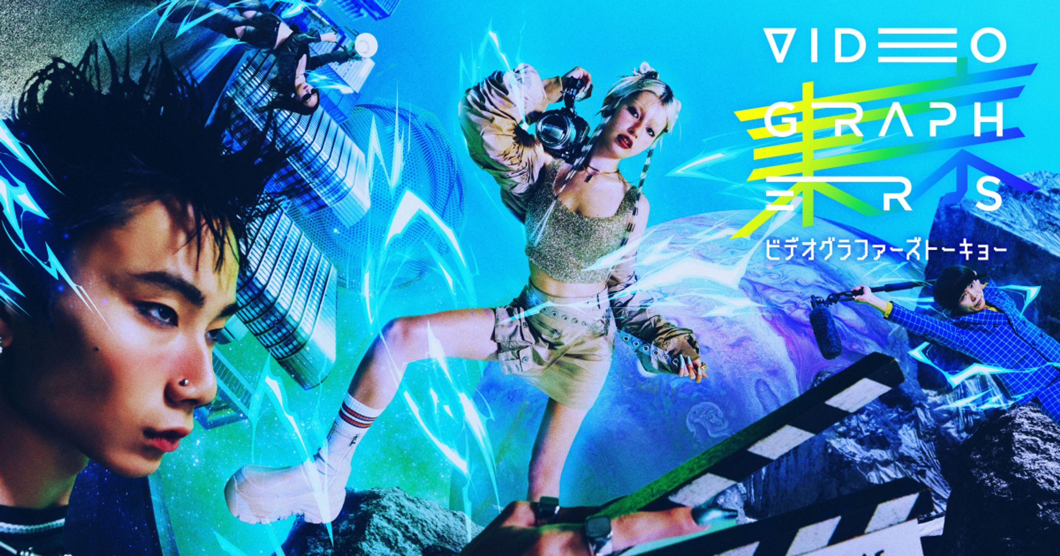 企画・ディレクション：VIDEOGRAPHERS TOKYO ONLINE 2025-1