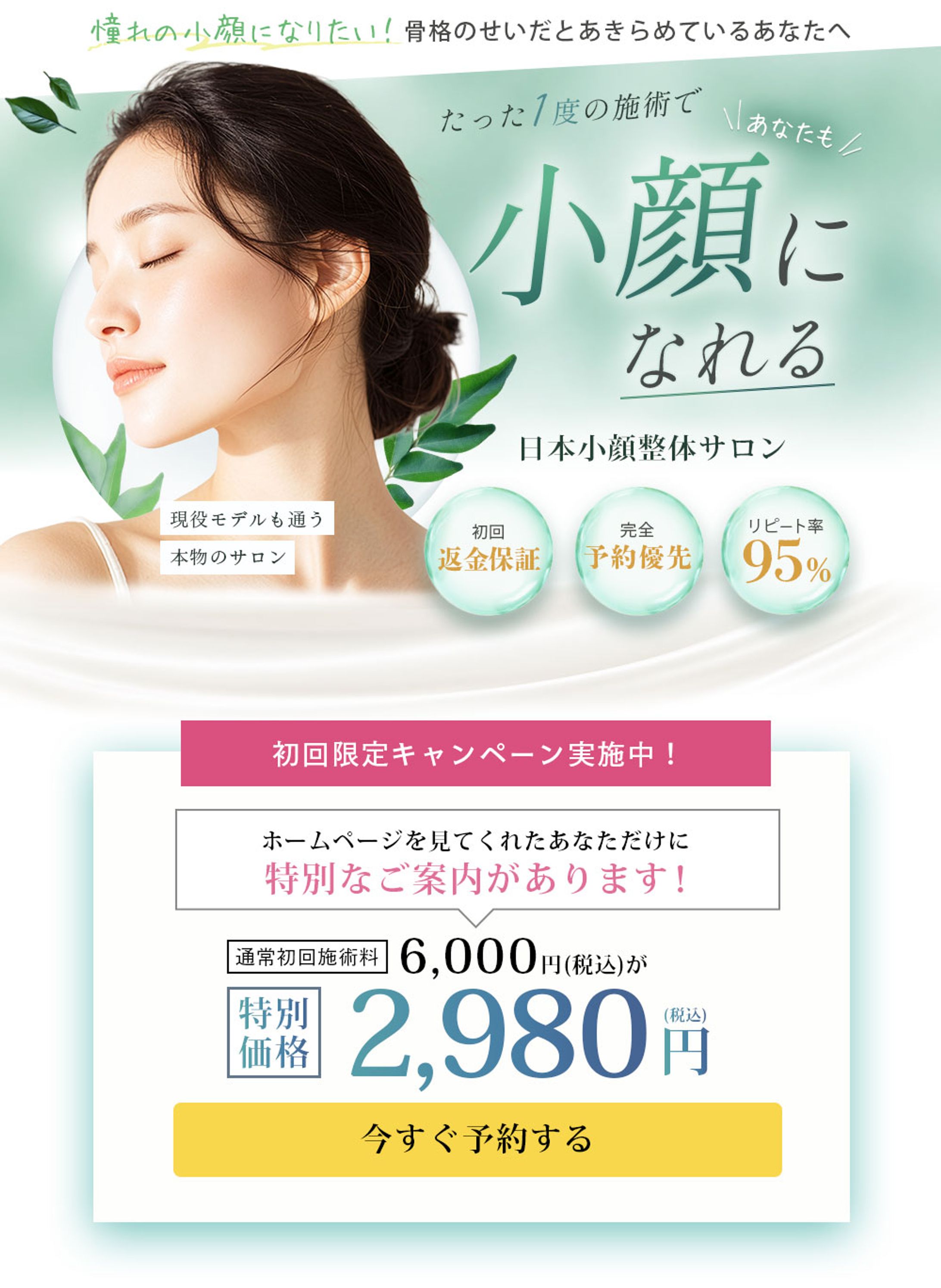 小顔整体　ランディングページ-1