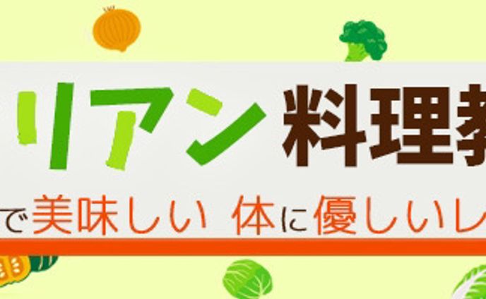 バナー：ベジタリアン料理教室