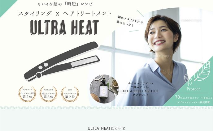 ULTRA HEAT（架空のランディングページ）