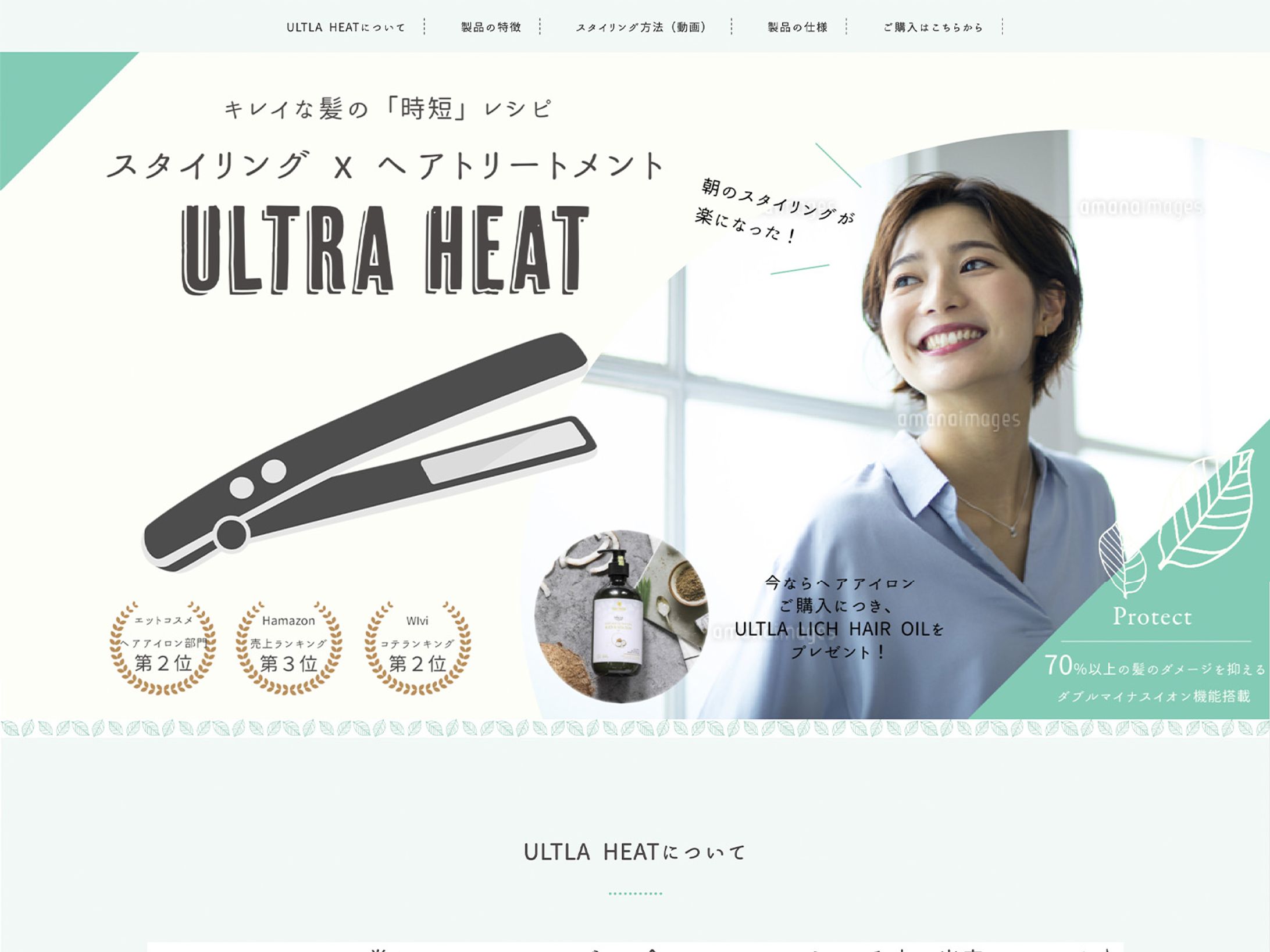 ULTRA HEAT（架空のランディングページ）-1