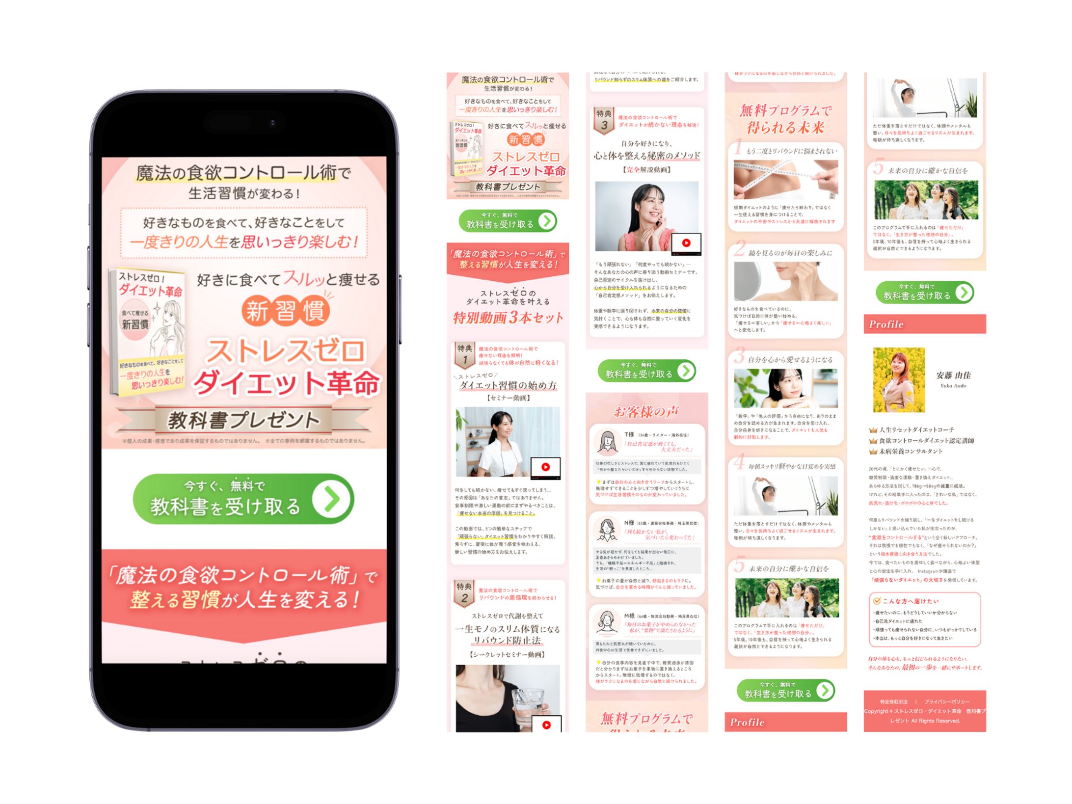 安藤由佳さま：無料特典ページ-1