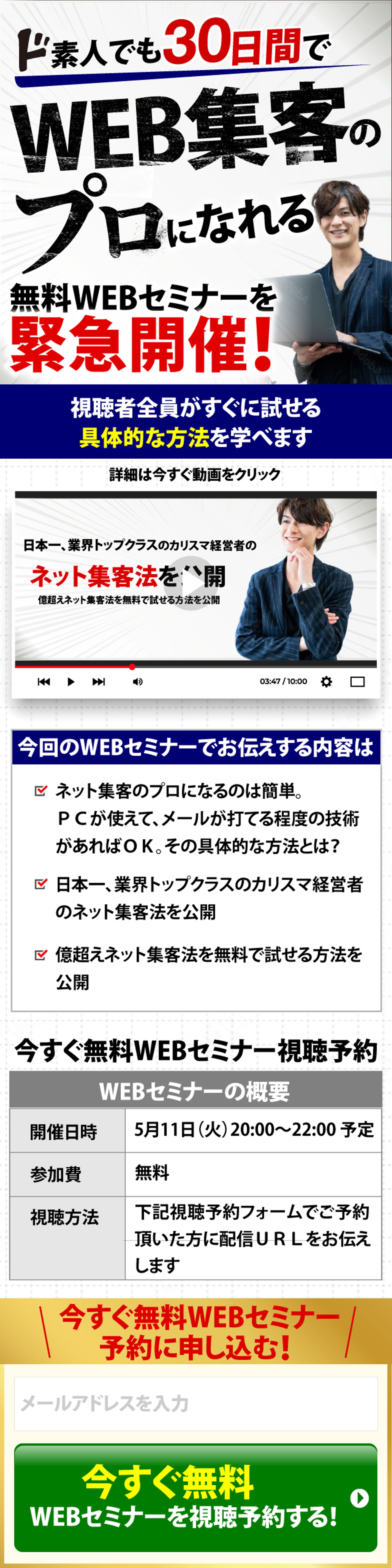LP：無料WEBセミナー-1