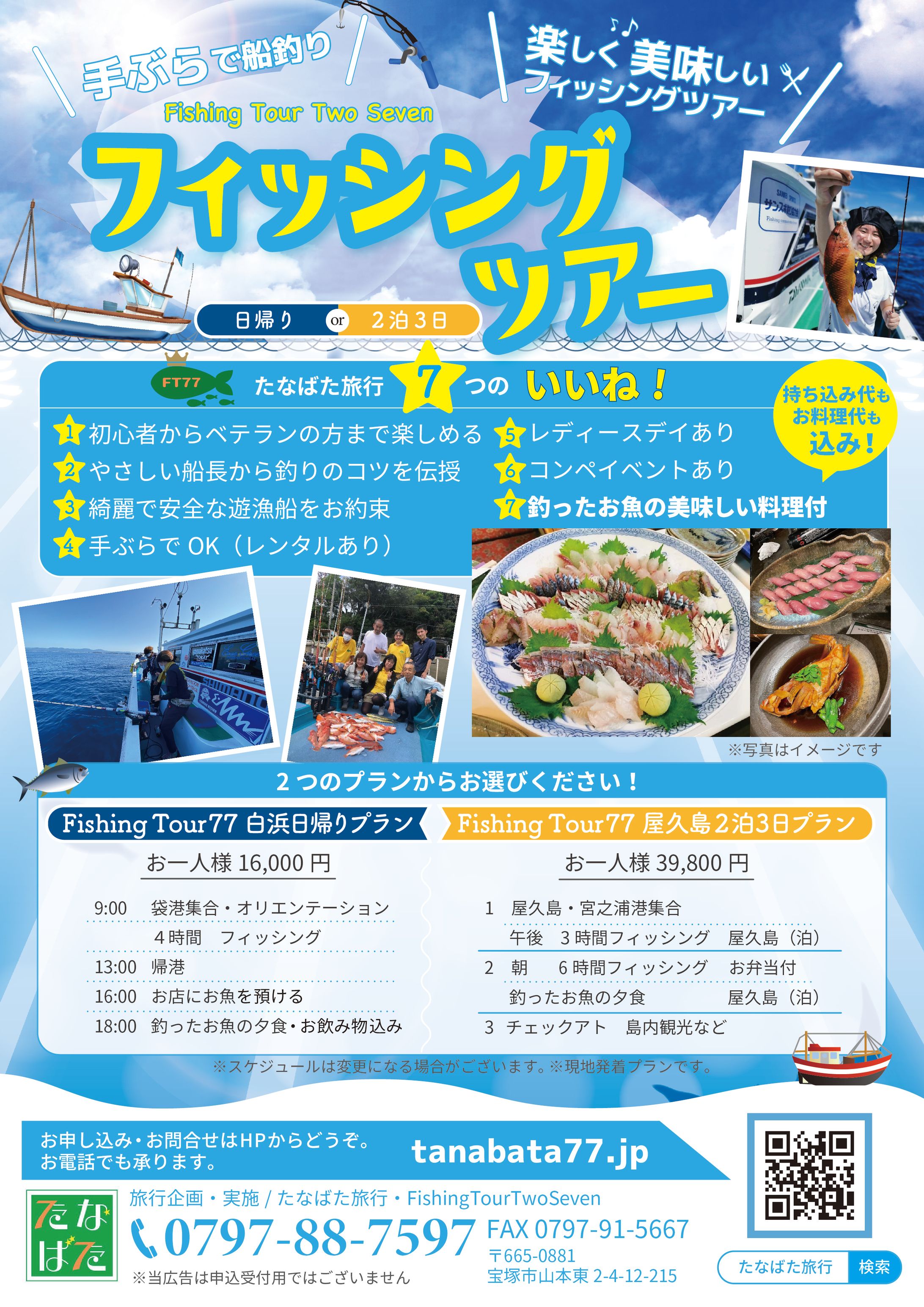 チラシ作成/海釣り-1